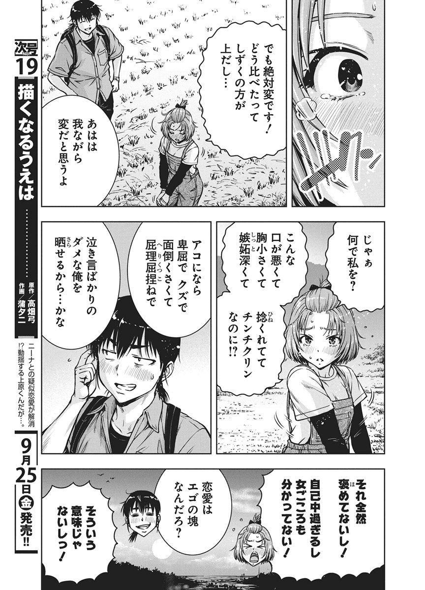 LOVE SHOOTING STAR CROWWWPAI Chap 31 - Pic 17
