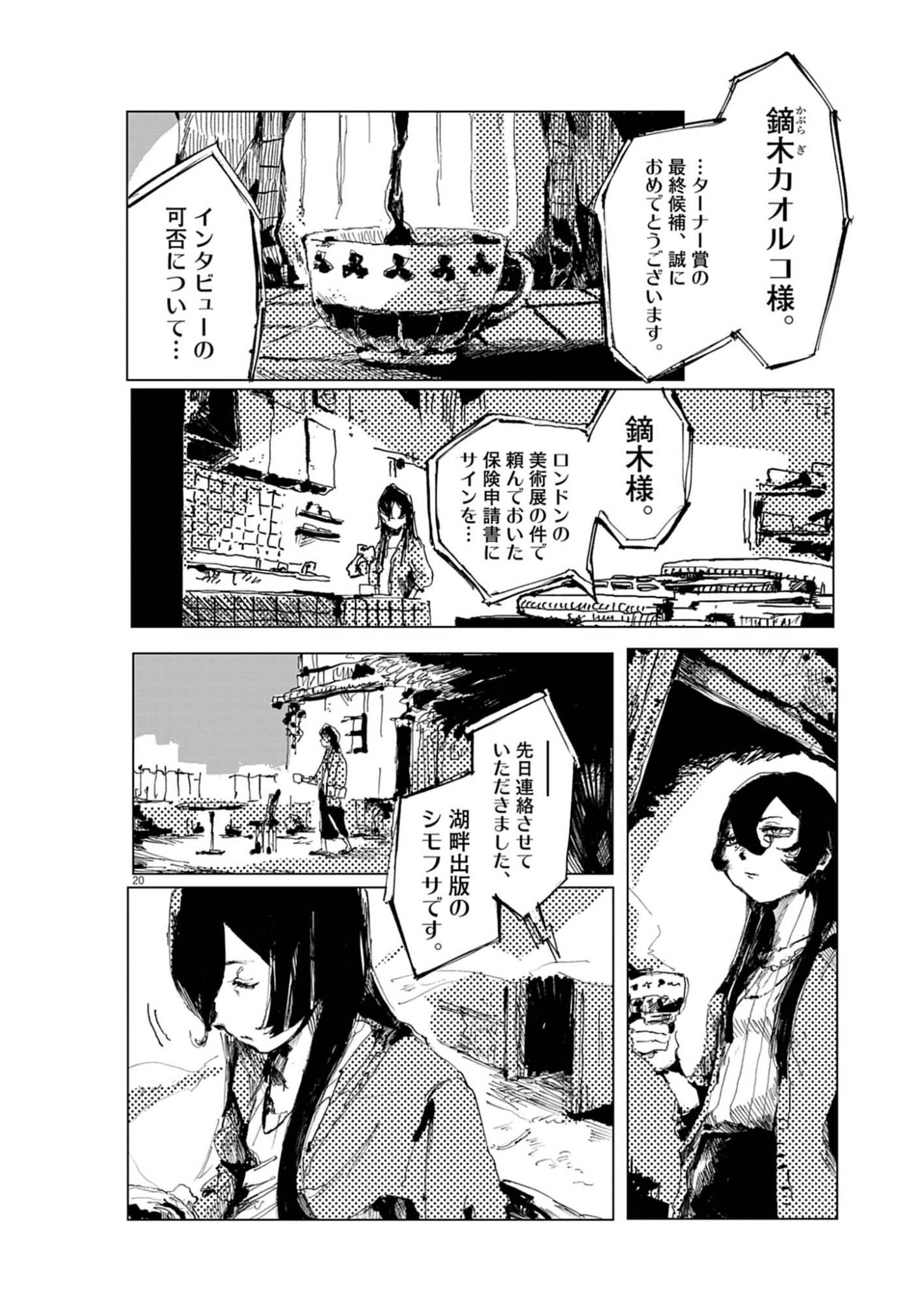TOUSAKU Chap 1 - Pic 20
