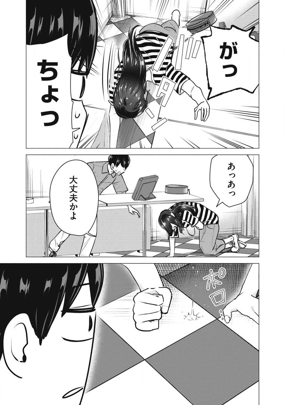 DELIVERY HEALTH YONDARA MOTO DOUKYUUSEI GA KITA Chap 11 - Pic 3