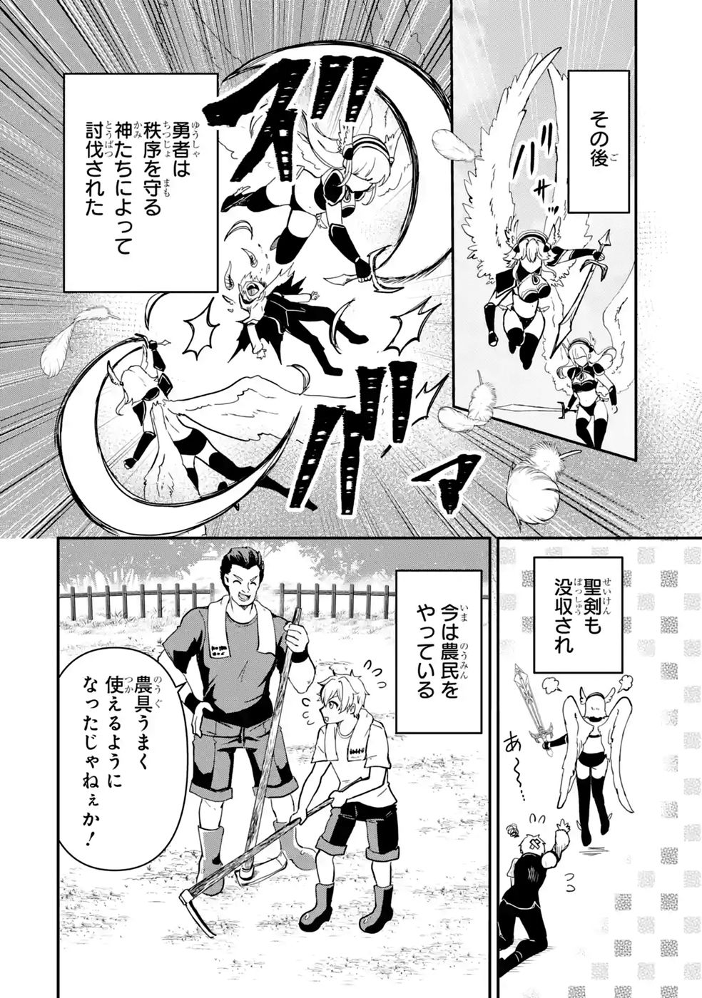 ISEKAI DE KAJI-SHIN NO CHIKARA WO ETA ORE, MEGAMI TO SLOW LIFE HAJIMEMASHITA Chap 7 - Pic 44