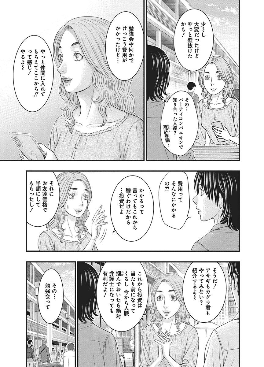 D.DIVER Chap 59 - Pic 7