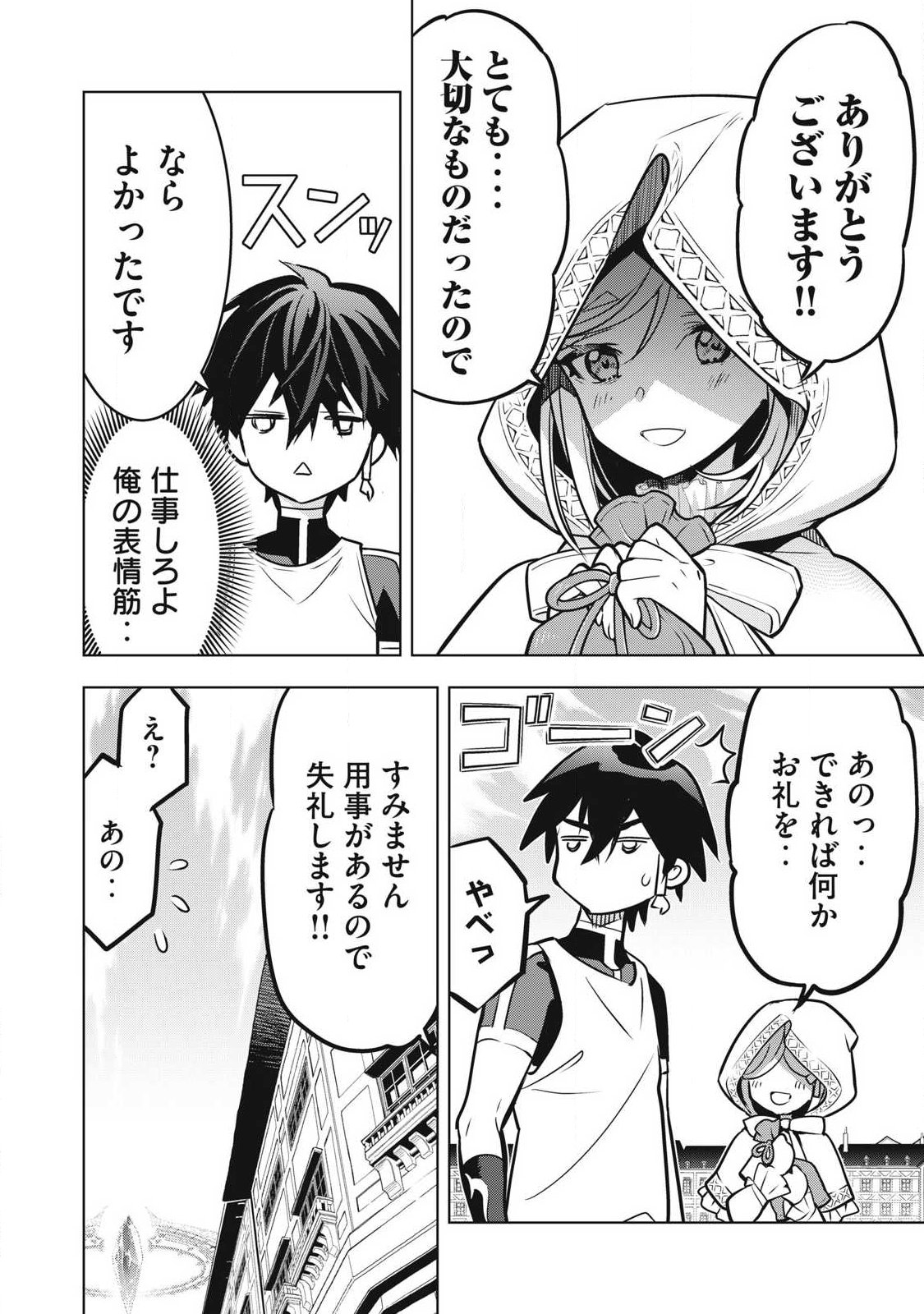 ACADEMY SAIKYOU NO MOB HEALER: SHINIGEE SEKAI NO MOB NI TENSEI SHITA ORE WA, HAZURE JOB [HEALER] TO GENSAKU CHISHIKI DE MUSOU SURU Chap 7.2 - Pic 16
