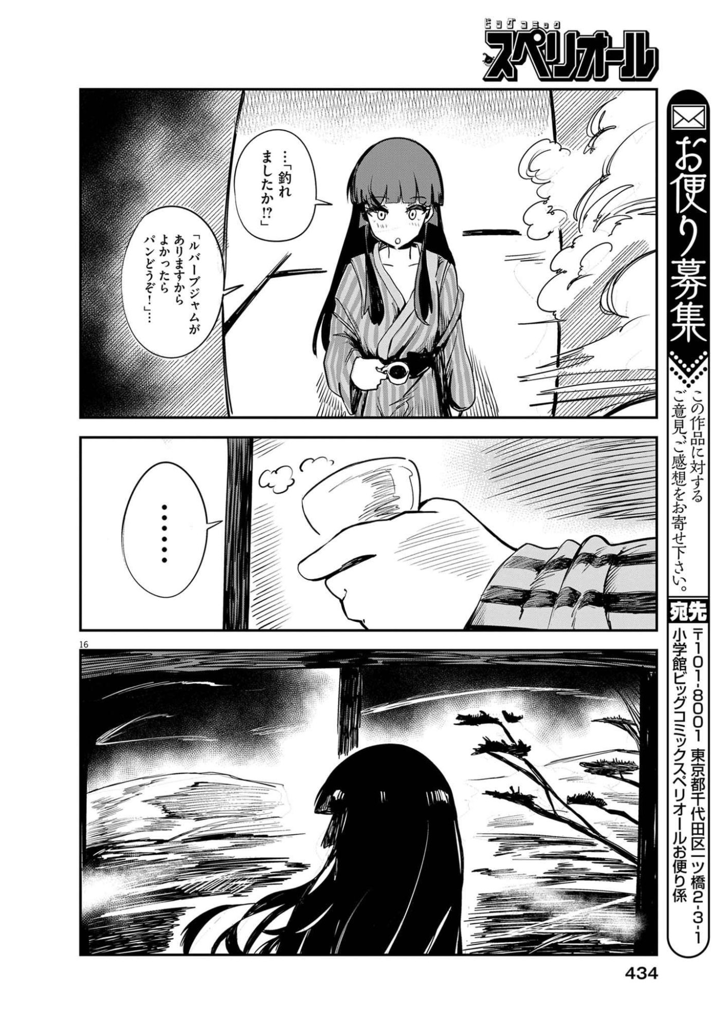 VISTA DA GIGANTESSA Chap 5 - Pic 16