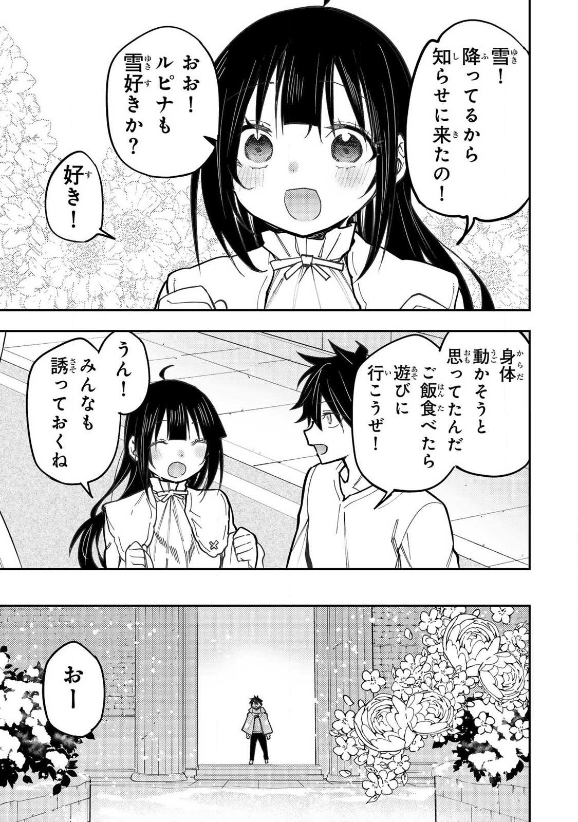 SEINARU OTOME TO HIMEGOTO WO Chap 111 - Pic 3