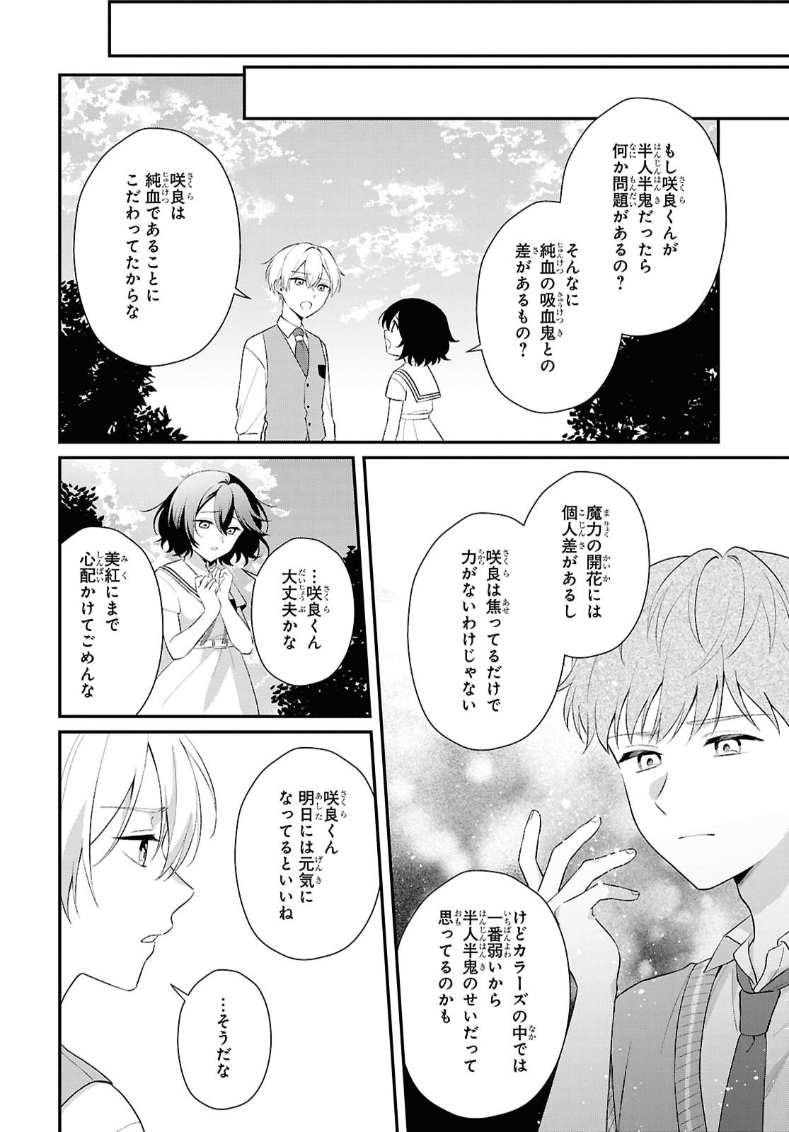VAMPIRE♡DEKIAI PARADISE Chap 15 - Pic 16