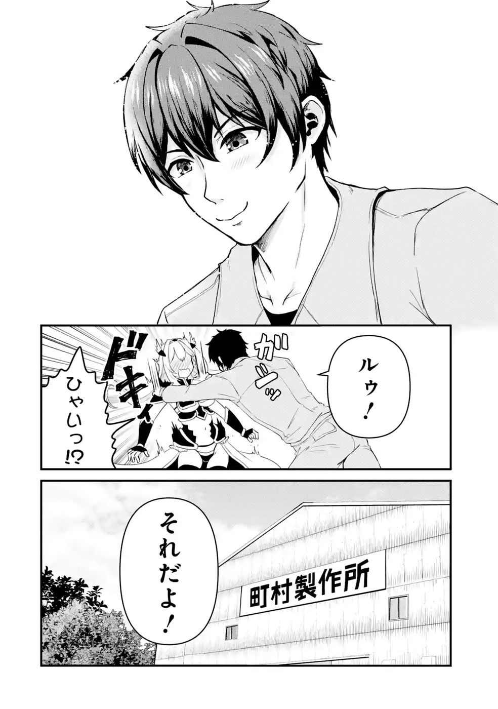ISEKAI DE KAJI-SHIN NO CHIKARA WO ETA ORE, MEGAMI TO SLOW LIFE HAJIMEMASHITA Chap 5 - Pic 14