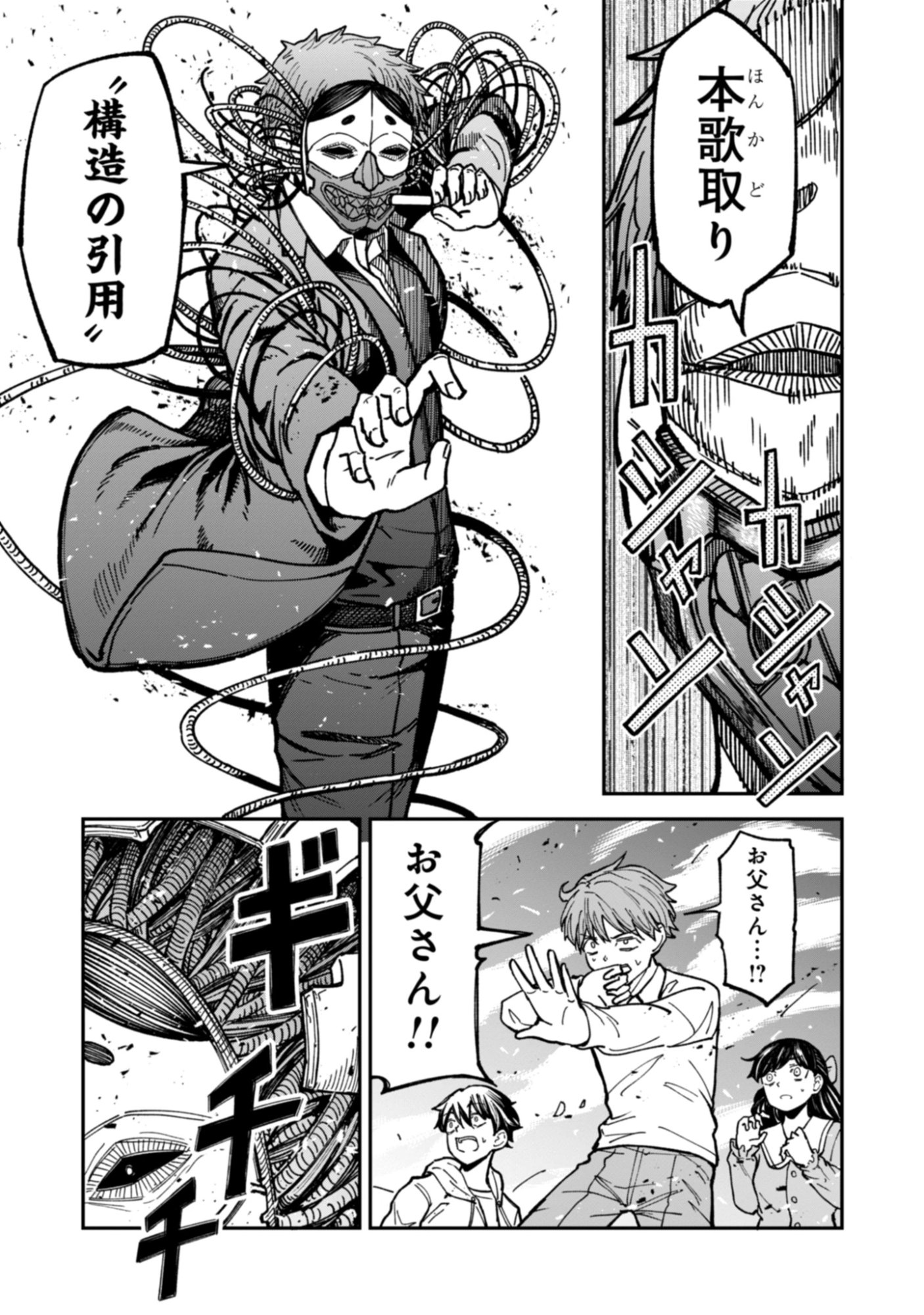 KAGUYA Chap 2.1 - Pic 7