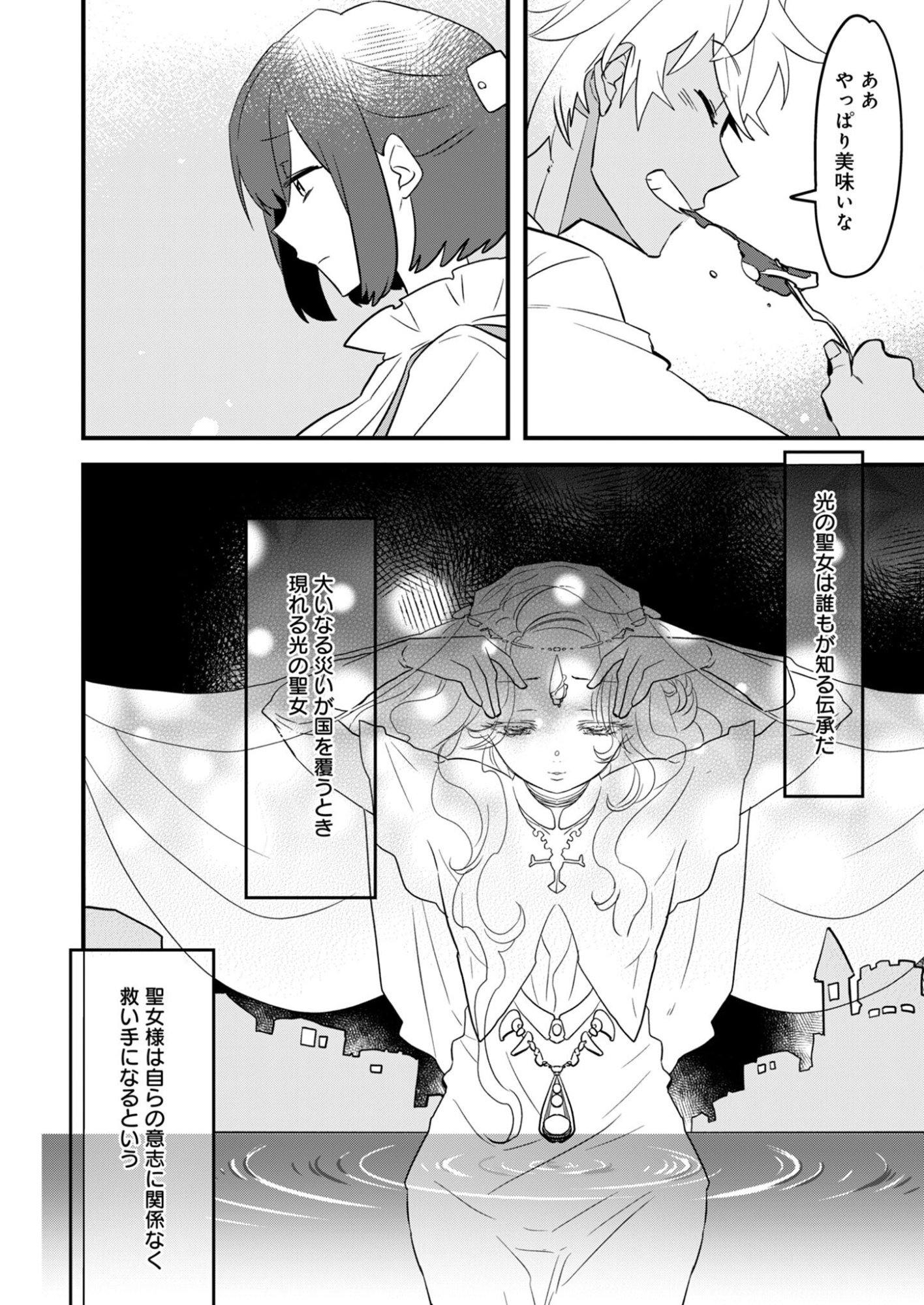HAKKOU REIJOU NO SUROU RAIFU Chap 3 - Pic 12