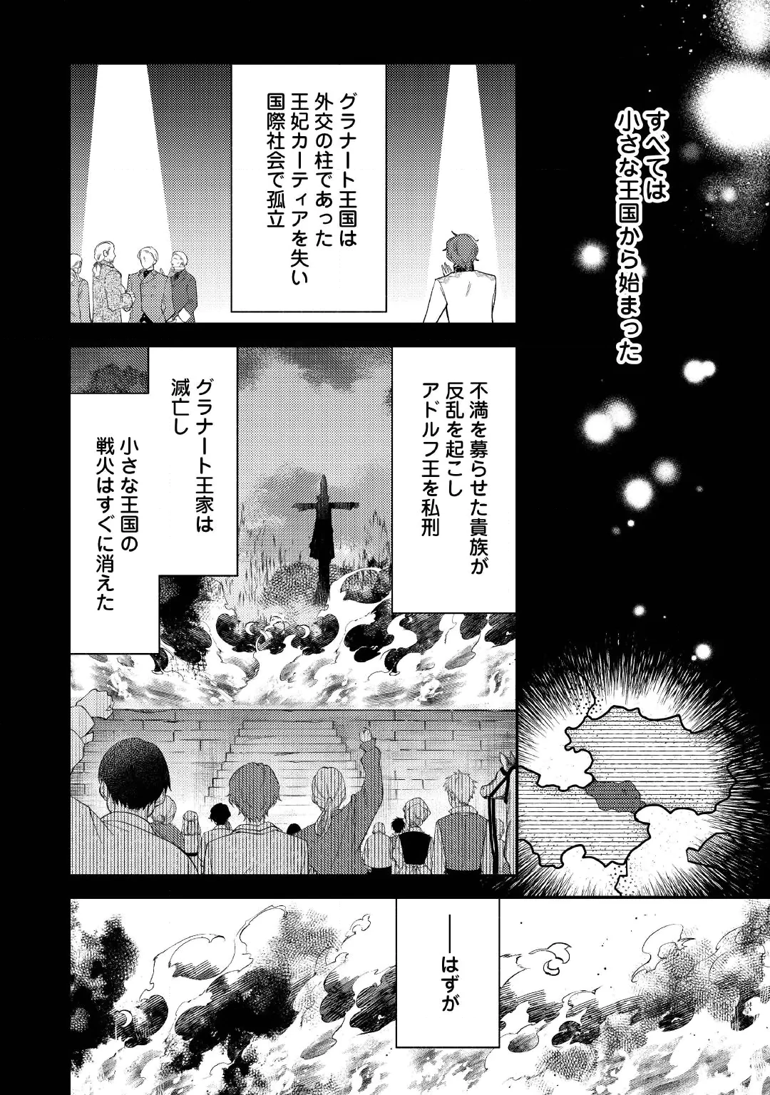SHINDA OUHI WA NIDOME NO JINSEI WO TANOSHIMIMASU Chap 20.1 - Pic 2