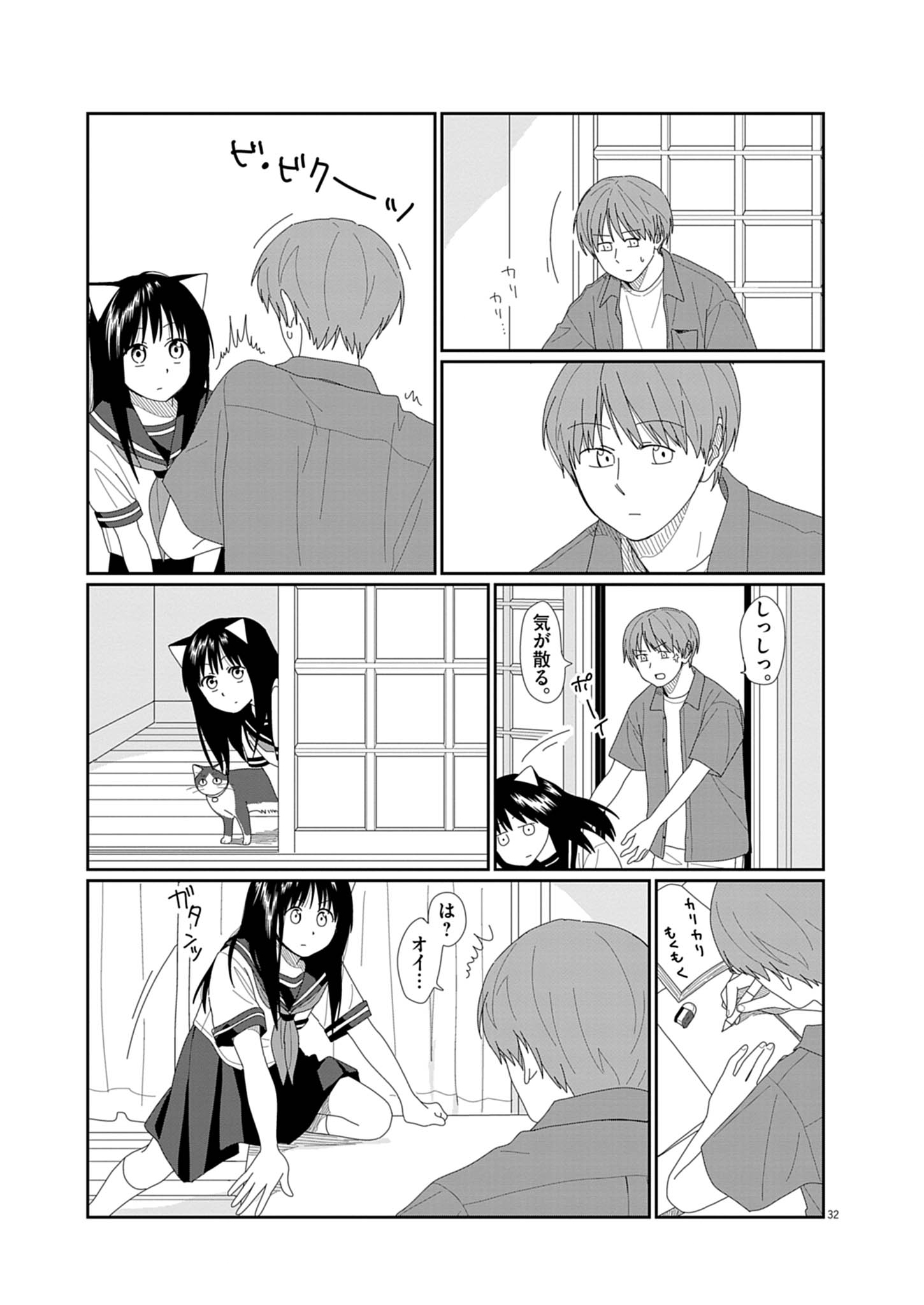 YUUGURE KARA GENKI IPPAI Chap 1 - Pic 32