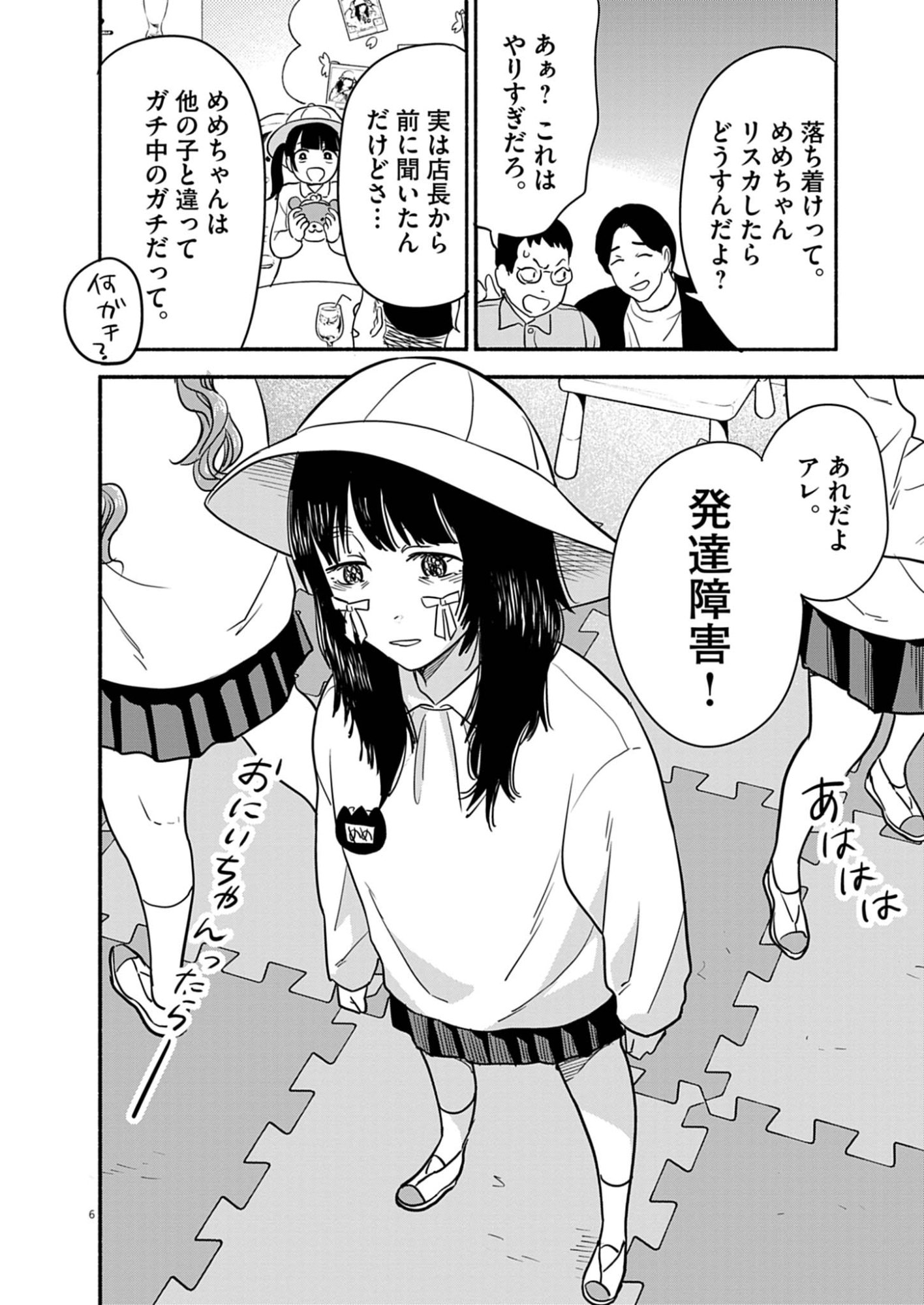 WATASHI WA TENGOKU Chap 1 - Pic 6
