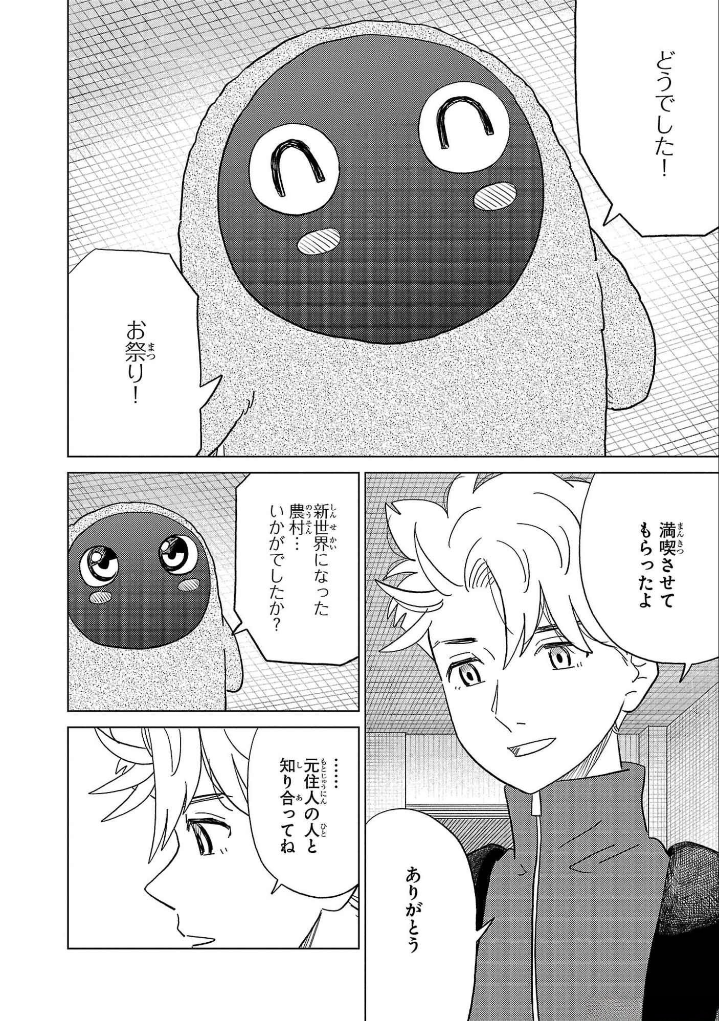 AI NO NOKO DENSHI BLUE AGE Chap 33 - Pic 32
