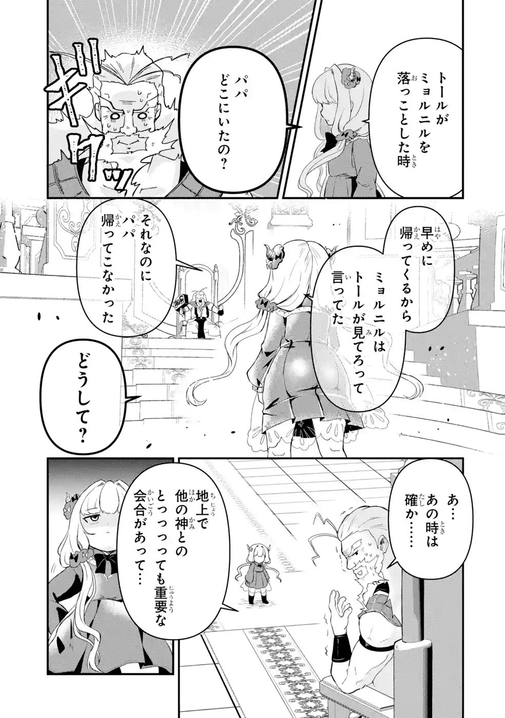 ISEKAI DE KAJI-SHIN NO CHIKARA WO ETA ORE, MEGAMI TO SLOW LIFE HAJIMEMASHITA Chap 5 - Pic 27