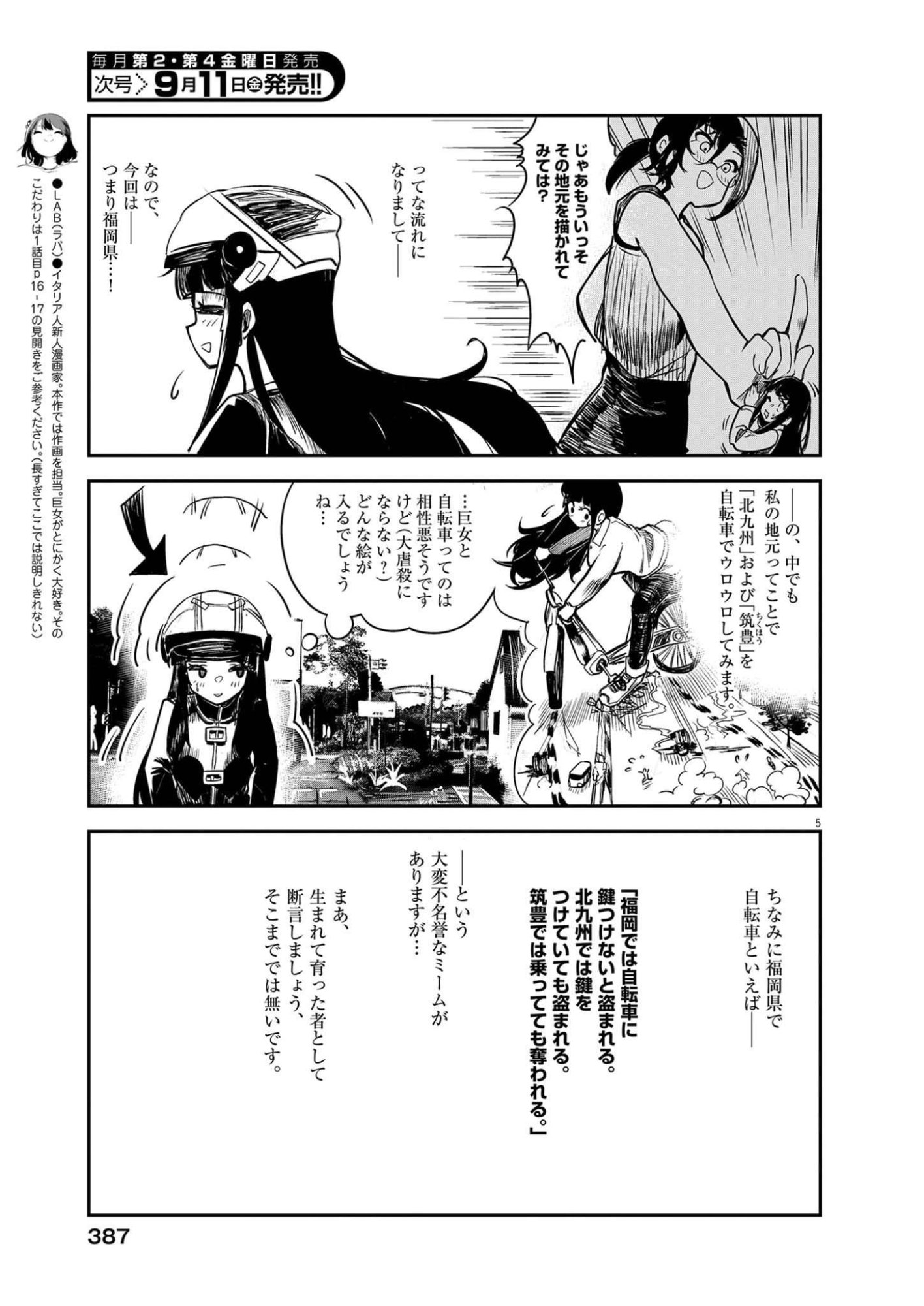 VISTA DA GIGANTESSA Chap 6 - Pic 5