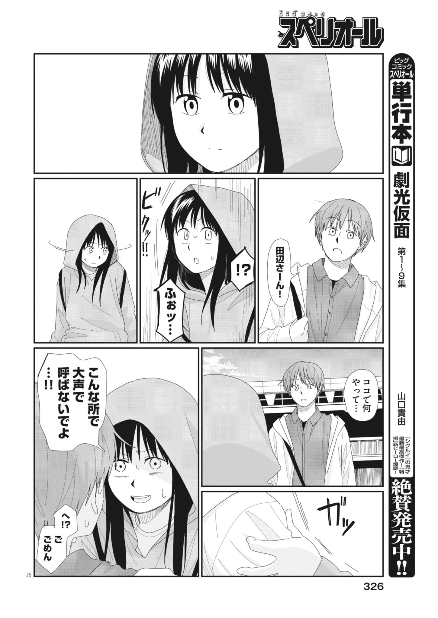 YUUGURE KARA GENKI IPPAI Chap 5 - Pic 16
