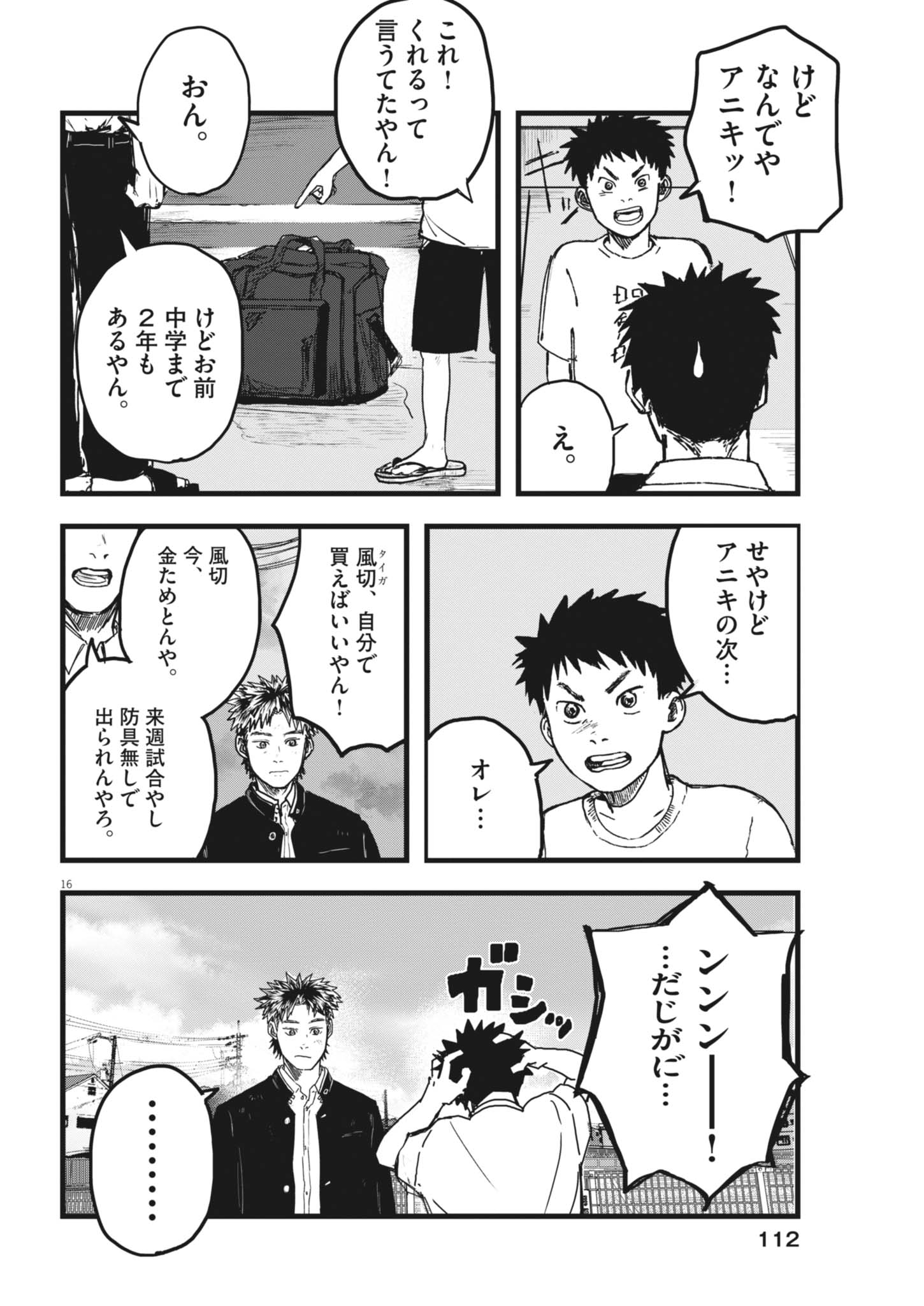 THE WIND AND THE CLOUDS Chap 9 - Pic 16