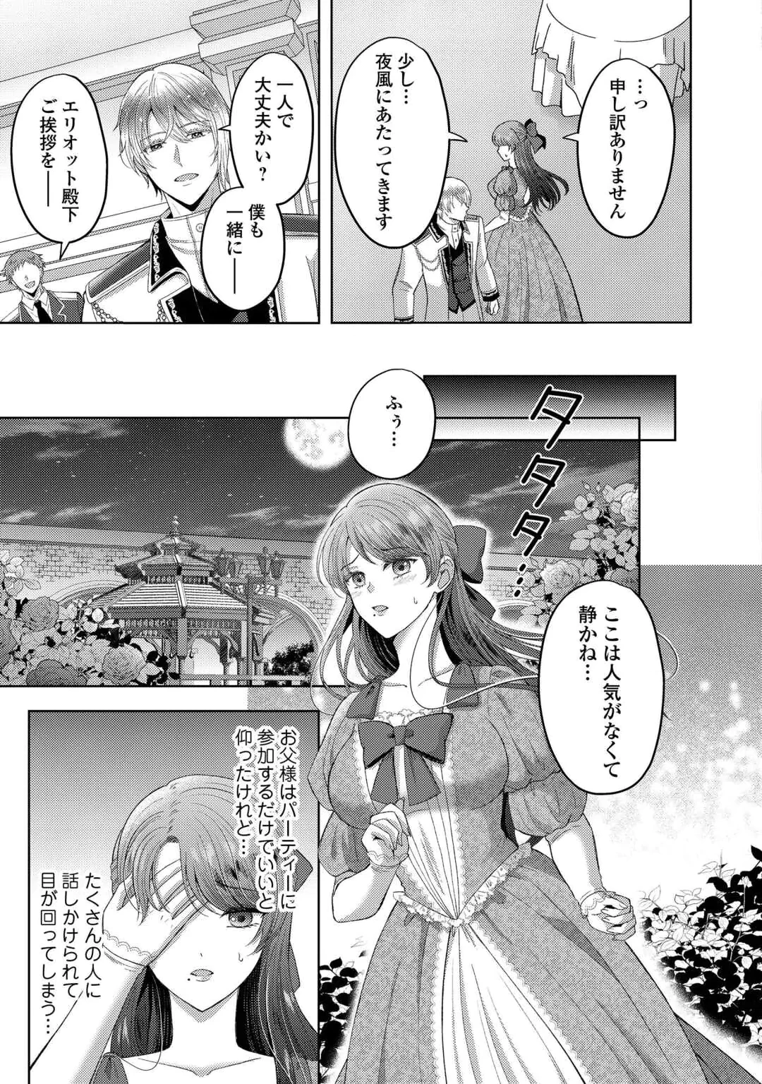 TENSEI SHITARA KYONYU BIJIN DATTA NODE, AKUJO NI NATTE DEMO SUKI NA HITO WO YUWAKU SHIMASU Chap 1 - Pic 7
