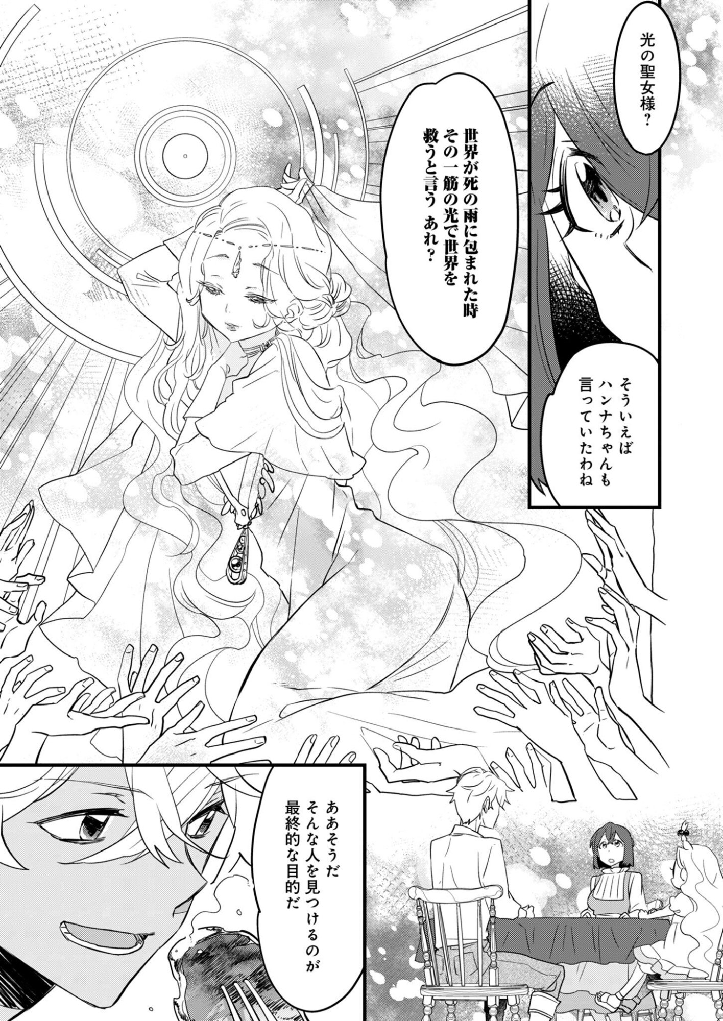 HAKKOU REIJOU NO SUROU RAIFU Chap 3 - Pic 11