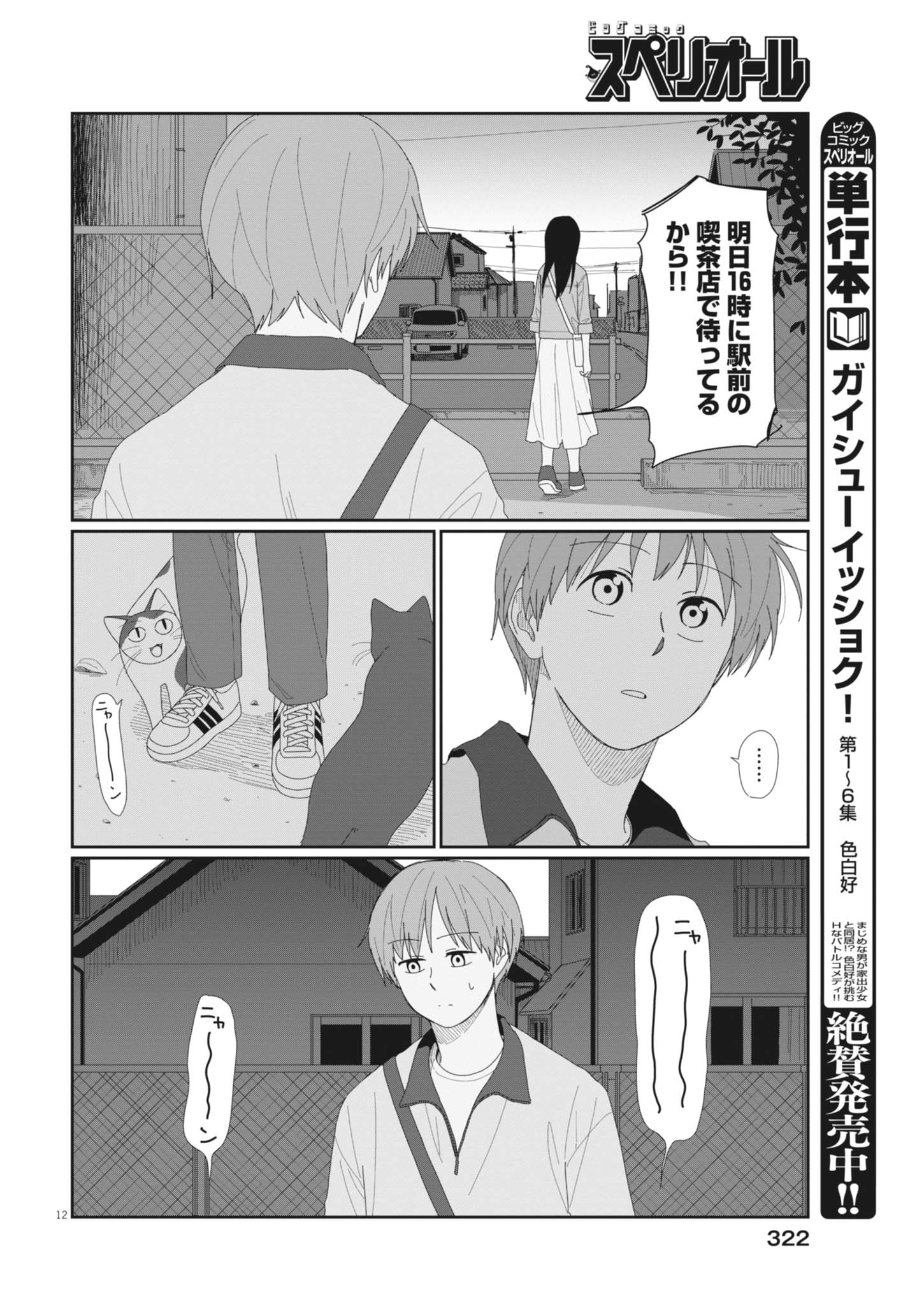 YUUGURE KARA GENKI IPPAI Chap 5 - Pic 12