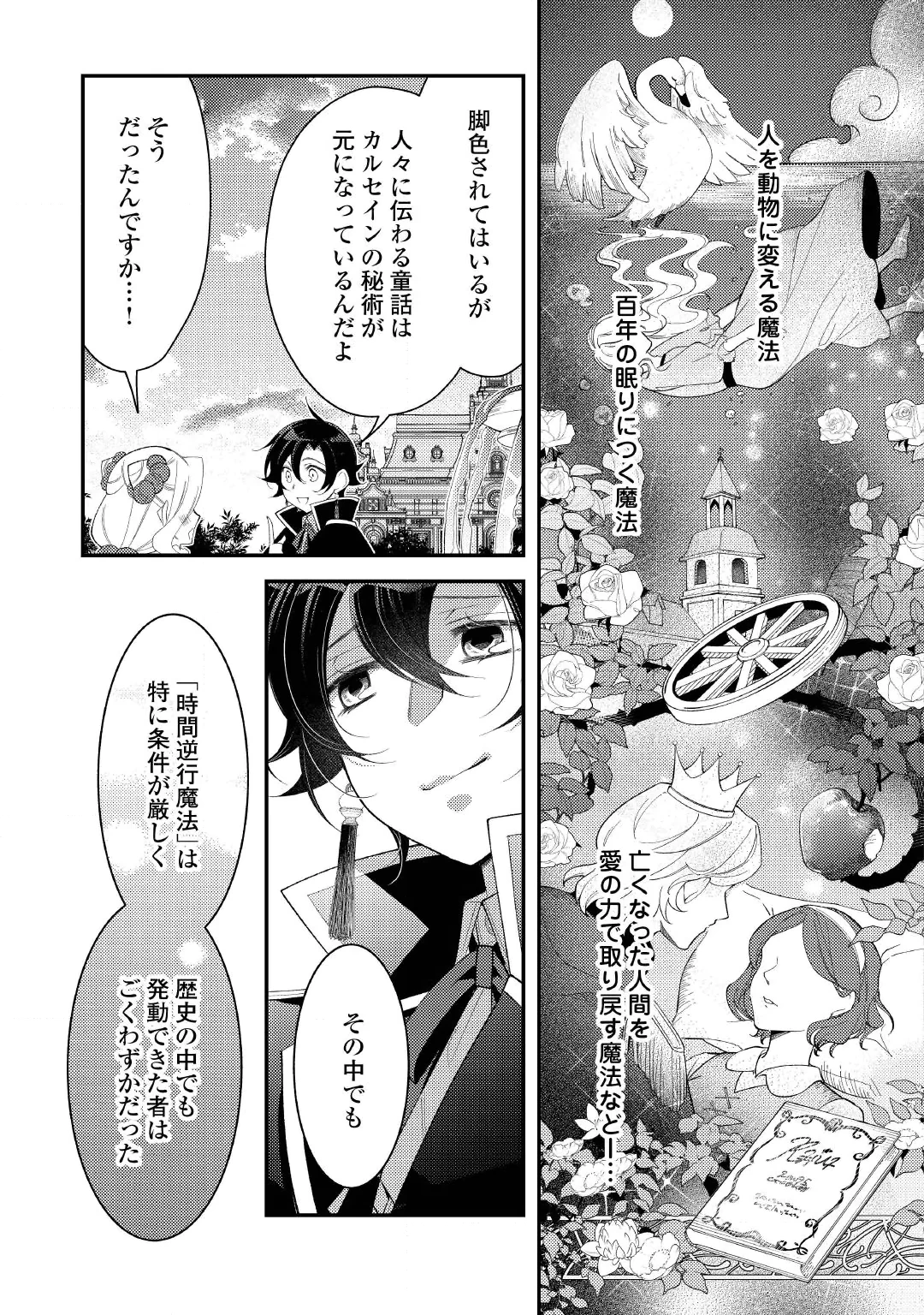 SHINDA OUHI WA NIDOME NO JINSEI WO TANOSHIMIMASU Chap 20.1 - Pic 7
