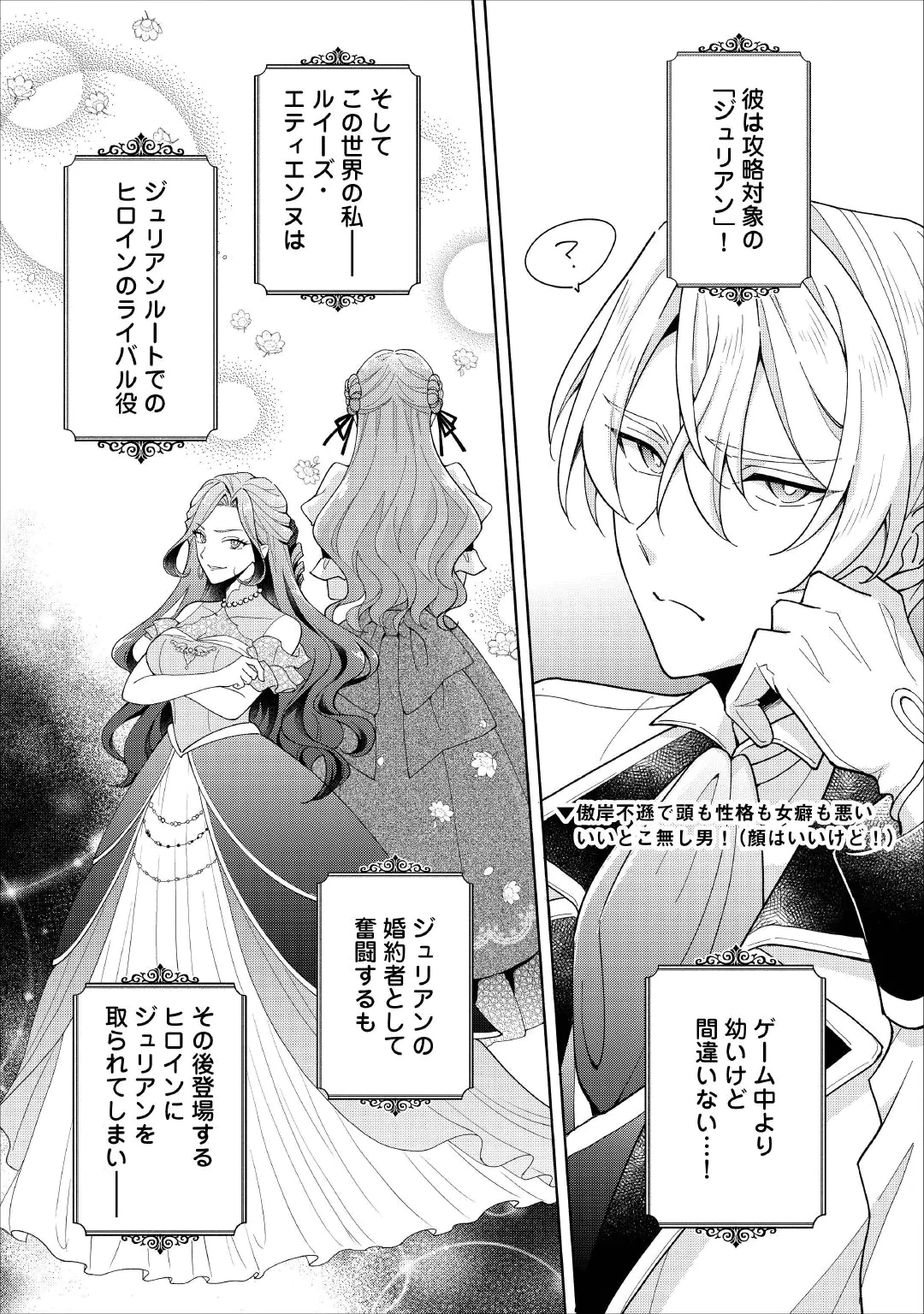 AKUYAKU REIJOU WA SOUTEIGAI NO DEKIAI NI KONWAKU CHU Chap 1 - Pic 8