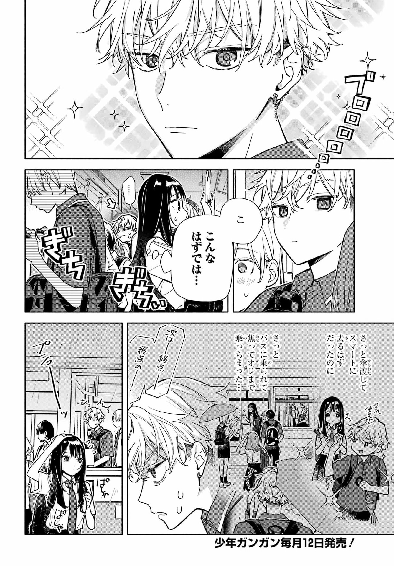 KOI TO YOBU NI WA SASAYAKA DESU GA Chap 10 - Pic 6