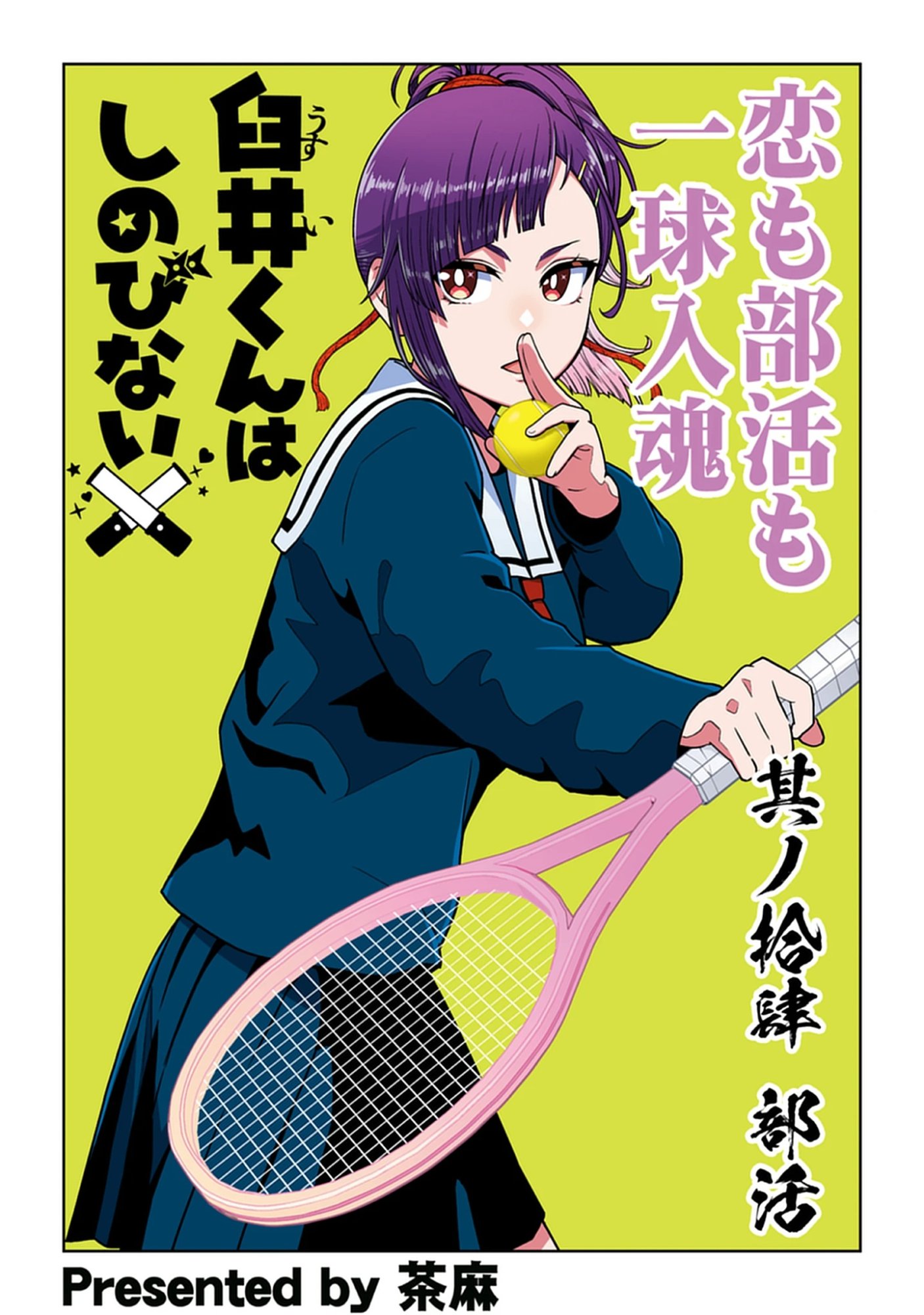 Usui-kun wa Shinobinai Chap 14 - Pic 1