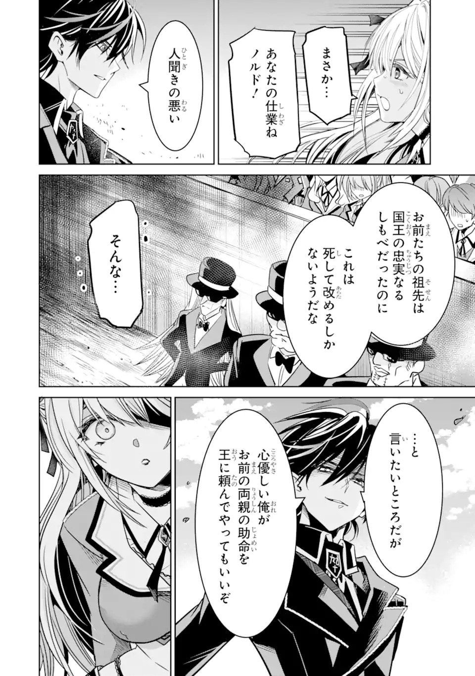 EROGE NO HAKUSHAKU REIJOU WO HOUSHI MAID OCHI SASERU AKUYAKU ONZOSHI NI TENSEI SHITA ORE WA ZAMA WO KAIHI SURU Chap 1.1 - Pic 22