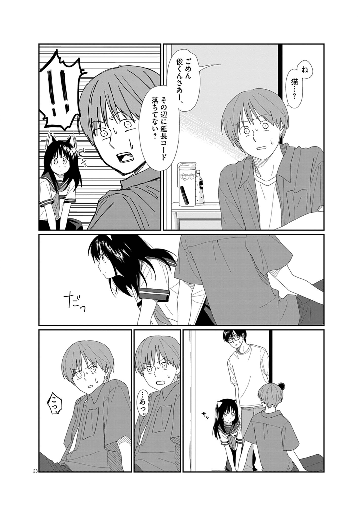 YUUGURE KARA GENKI IPPAI Chap 1 - Pic 23