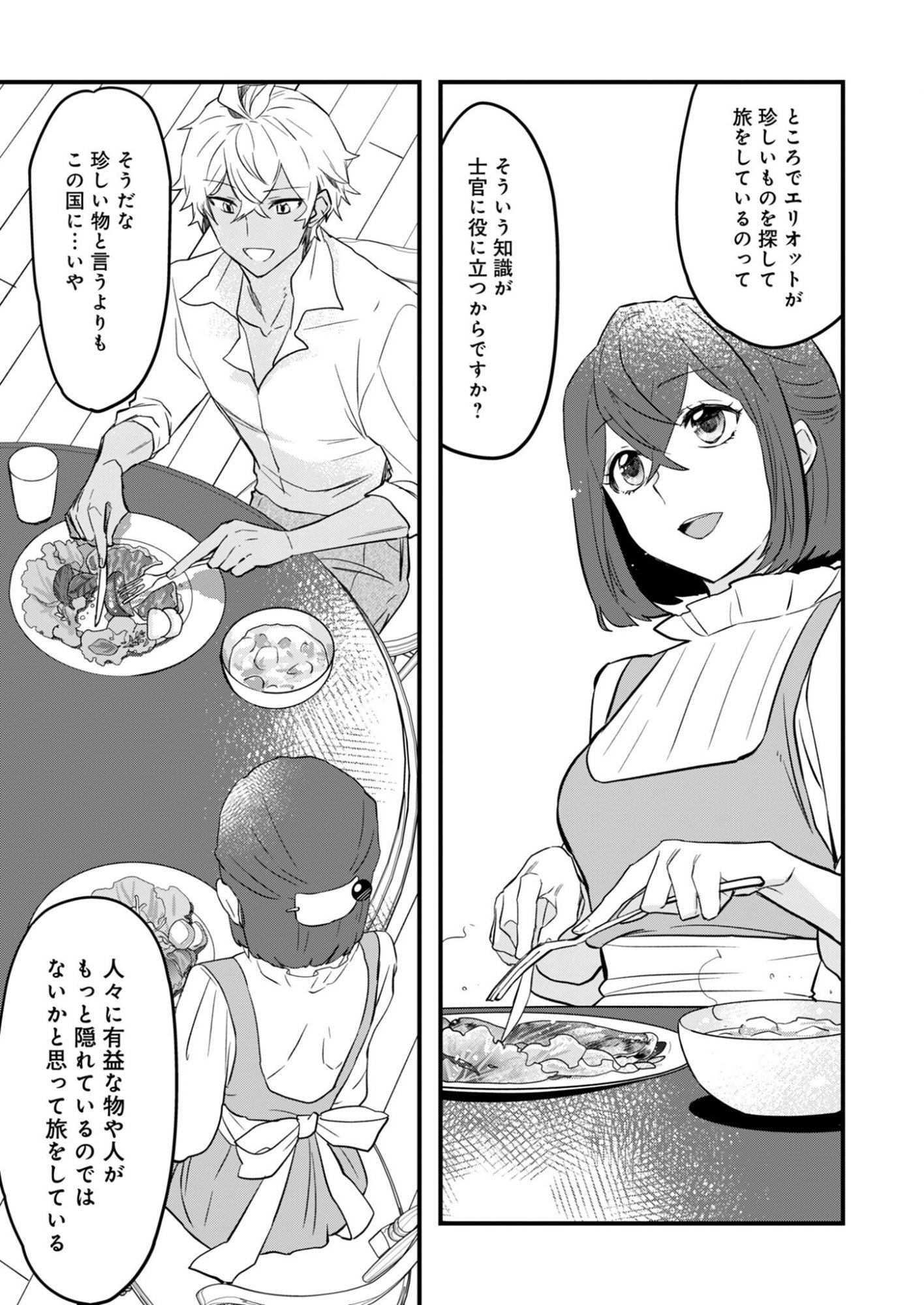 HAKKOU REIJOU NO SUROU RAIFU Chap 3 - Pic 9