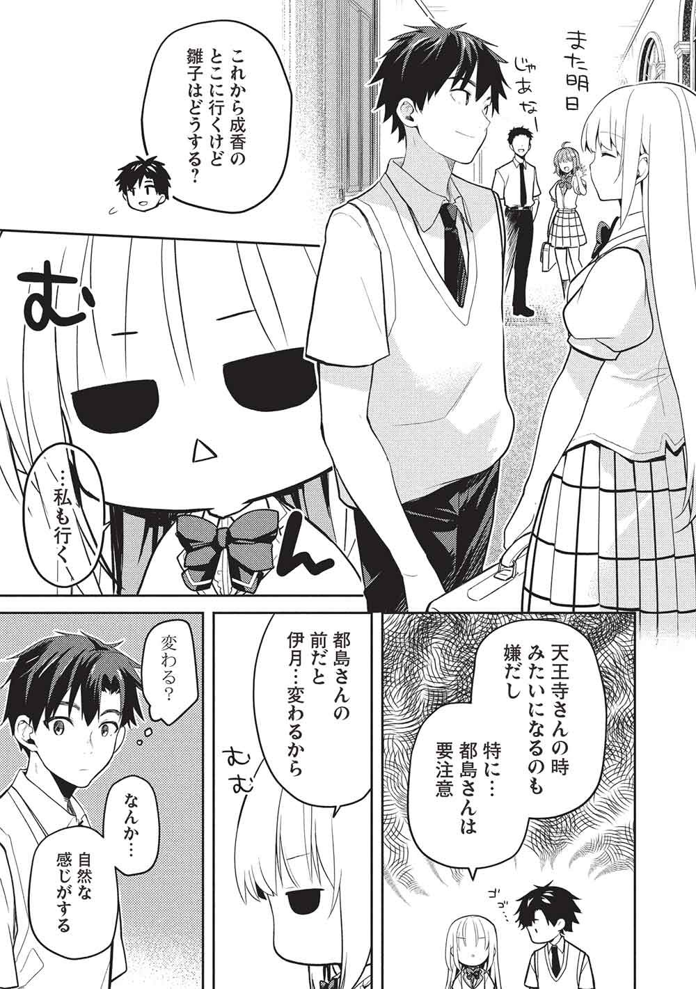 SAIJO NO OSEWA TAKANE NO HANA-DARAKENA MEIMON-KOU DE, GAKUIN ICHI NO OJOU-SAMA (SEIKATSU NOURYOKU KAIMU) WO KAGENAGARA OSEWA SURU KOTO NI NARIMASHITA Chap 43 - Pic 13