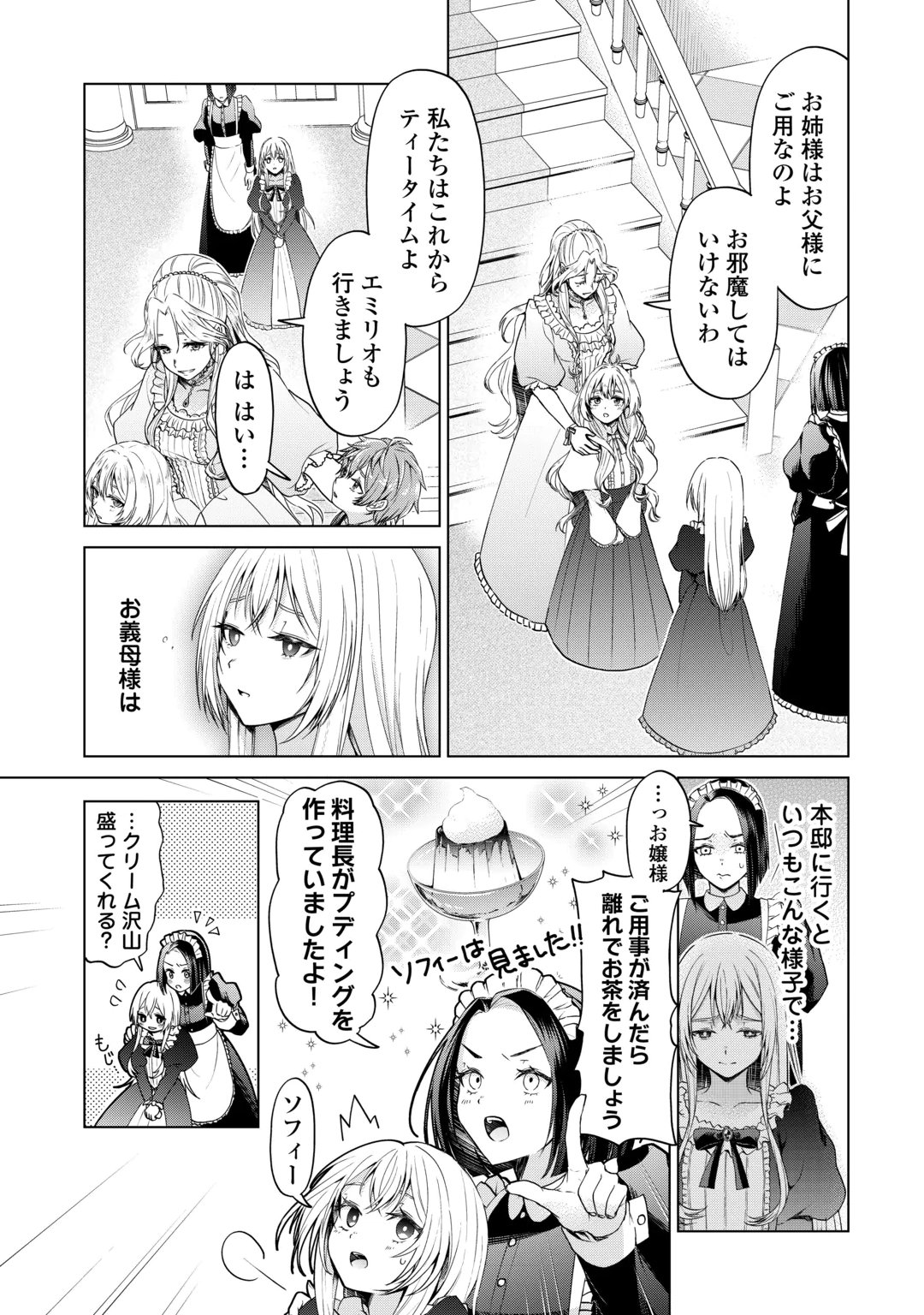 MINASAMA DOUZO WATASHI WO WASURE KUDASAI. -ERIZABEITO GA KESHITA AI- Chap 2 - Pic 3