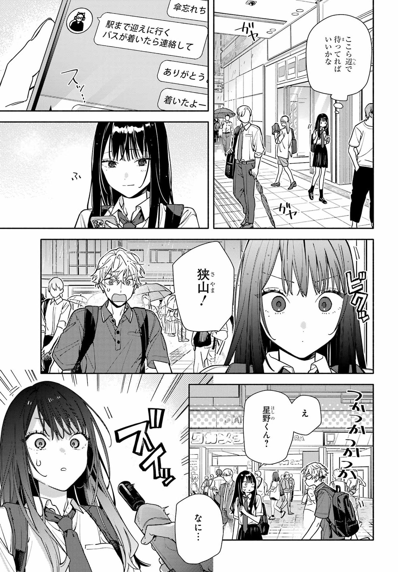 KOI TO YOBU NI WA SASAYAKA DESU GA Chap 10 - Pic 7