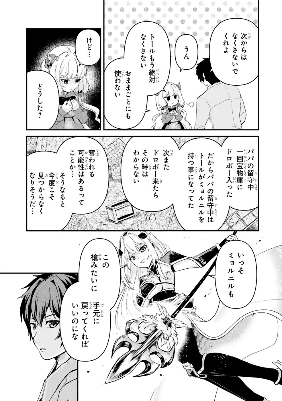 ISEKAI DE KAJI-SHIN NO CHIKARA WO ETA ORE, MEGAMI TO SLOW LIFE HAJIMEMASHITA Chap 5 - Pic 13