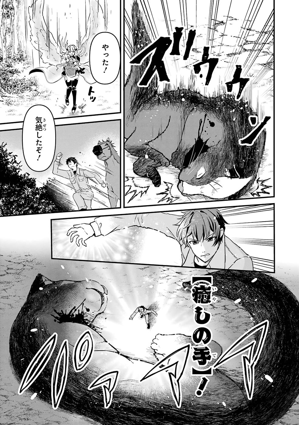 ISEKAI DE KAJI-SHIN NO CHIKARA WO ETA ORE, MEGAMI TO SLOW LIFE HAJIMEMASHITA Chap 5 - Pic 7