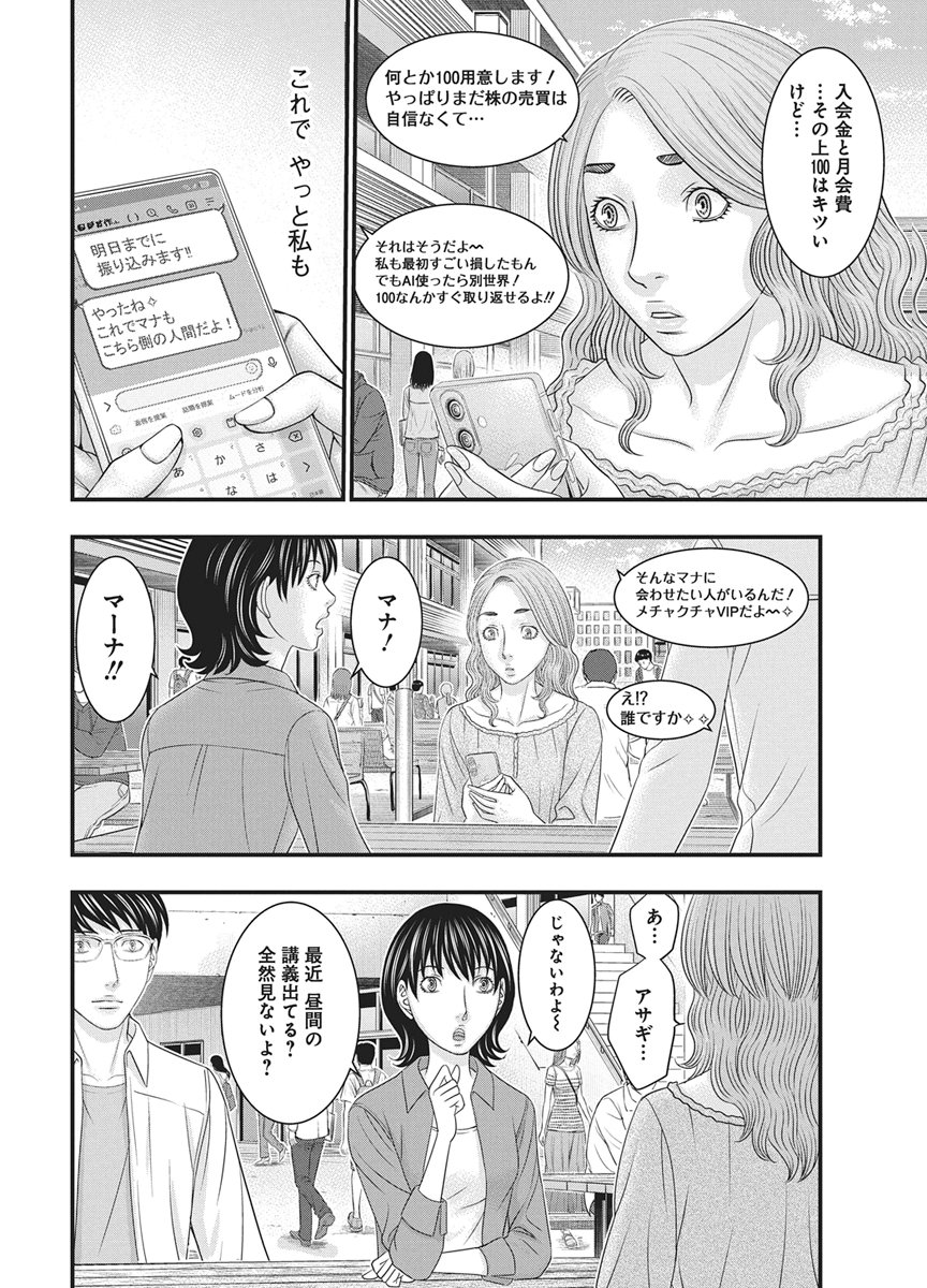 D.DIVER Chap 59 - Pic 6