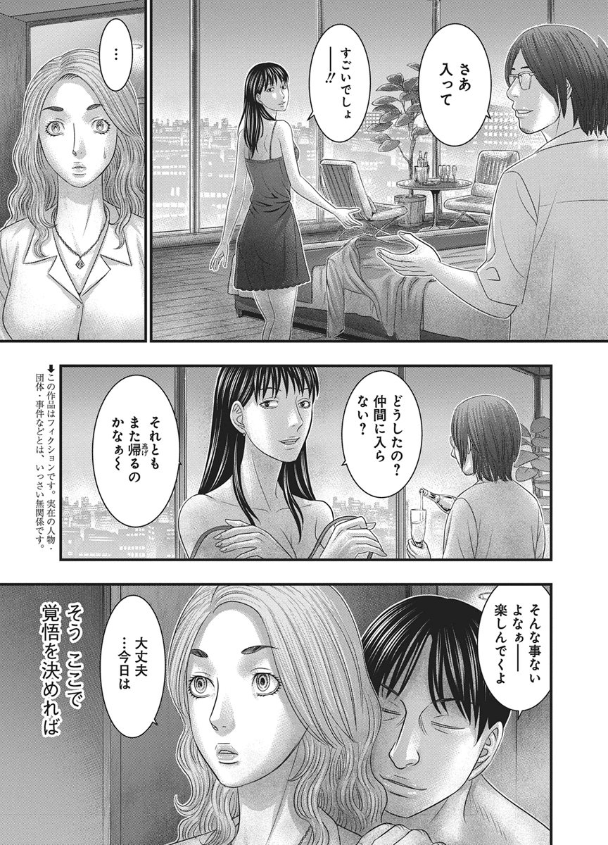 D.DIVER Chap 59 - Pic 3