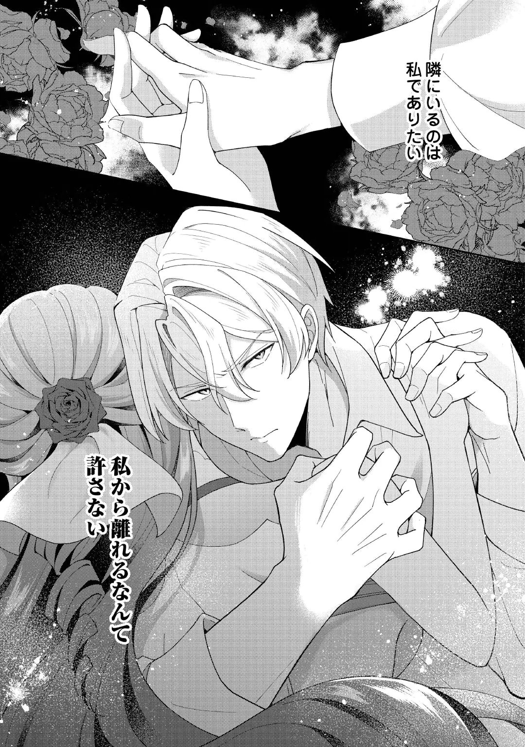 AKUYAKU REIJOU WA SOUTEIGAI NO DEKIAI NI KONWAKU CHU Chap 3 - Pic 25