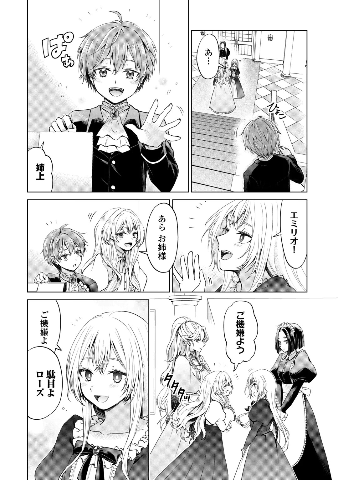 MINASAMA DOUZO WATASHI WO WASURE KUDASAI. -ERIZABEITO GA KESHITA AI- Chap 2 - Pic 2