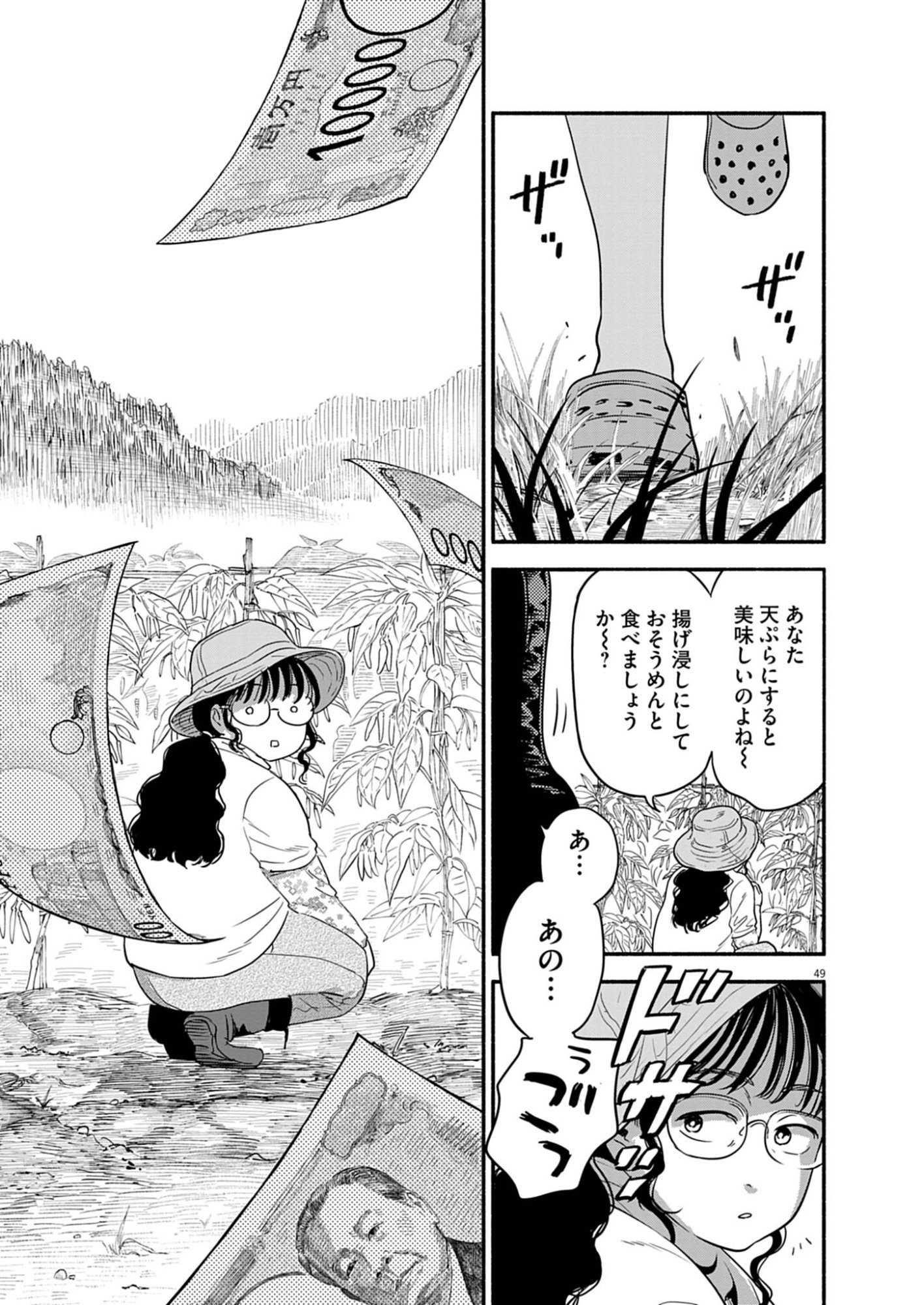 WATASHI WA TENGOKU Chap 1 - Pic 49