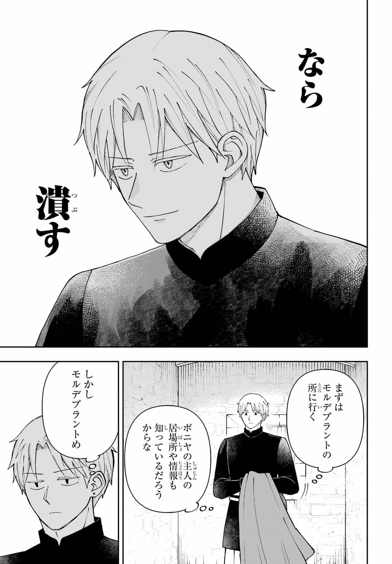 HINEKURE KISHI TO FUWAFUWA HIME-SAMA - KOJOU GURASHI TO CHIISANA OUCHI Chap 24 - Pic 3