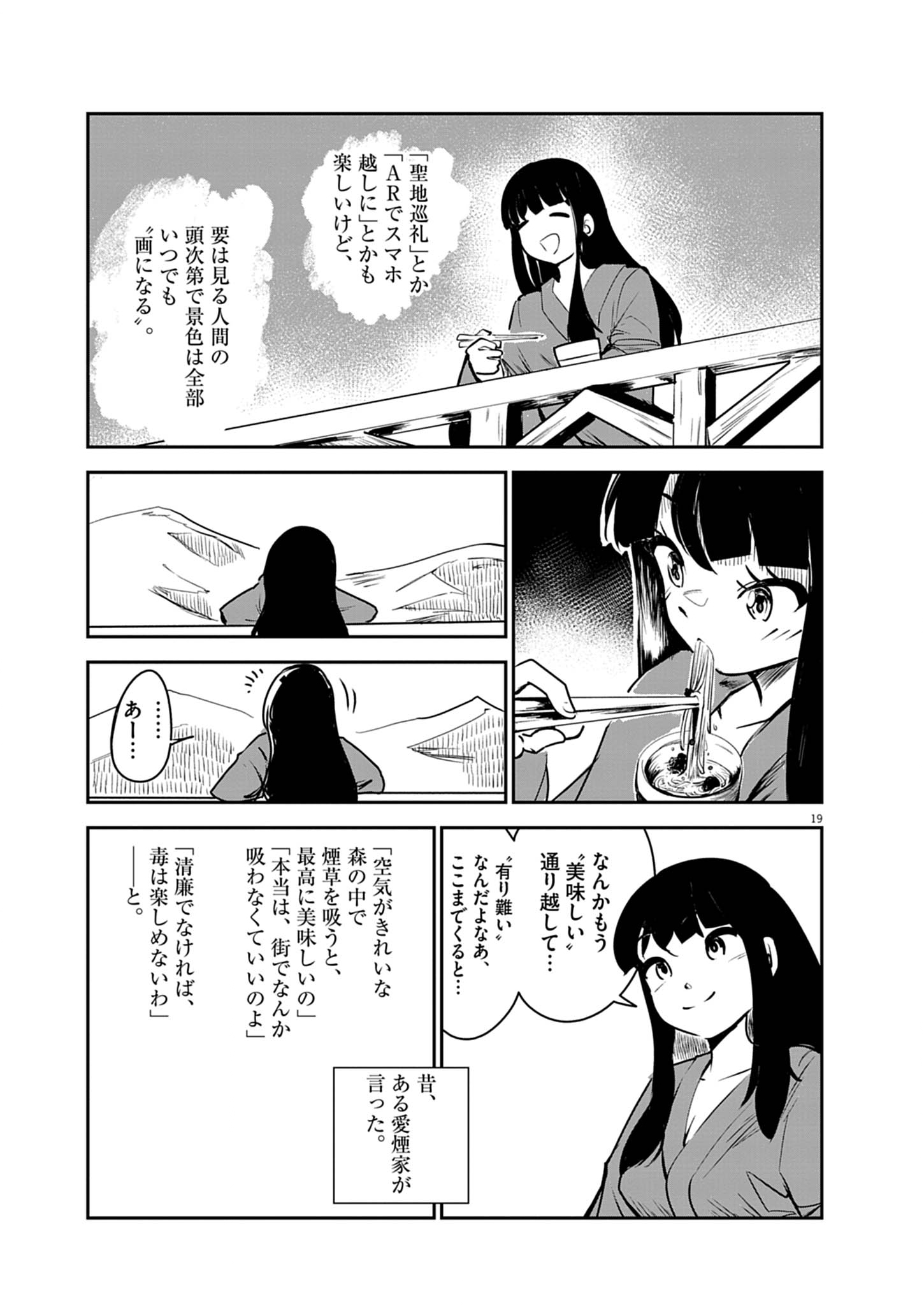 VISTA DA GIGANTESSA Chap 3 - Pic 19