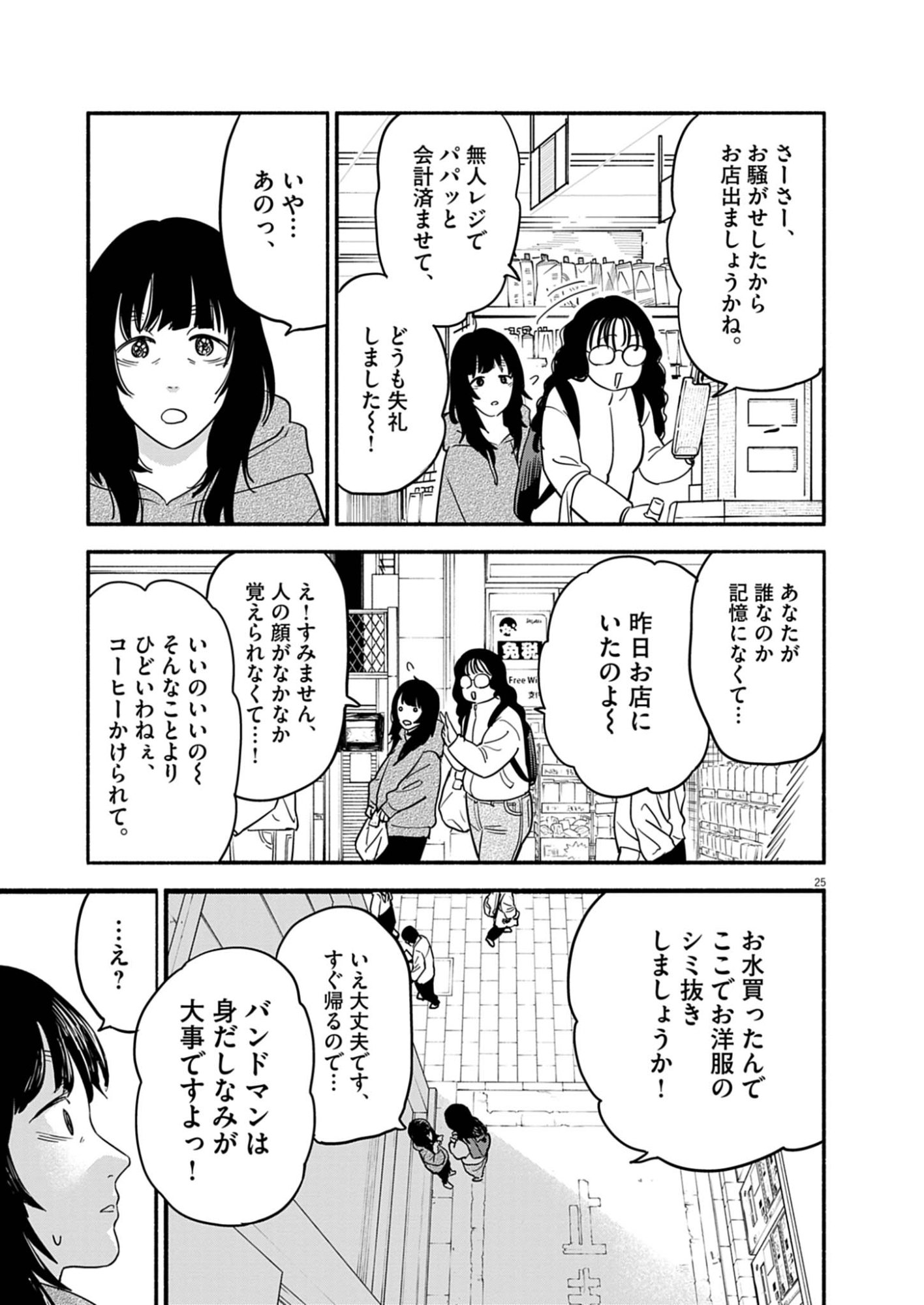 WATASHI WA TENGOKU Chap 1 - Pic 25