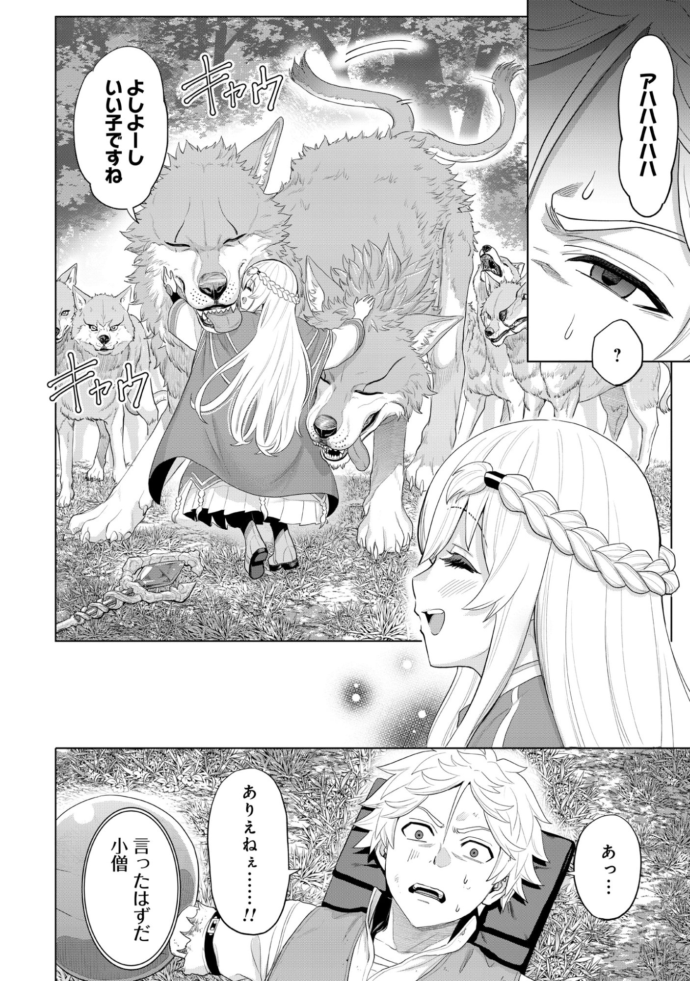 Mamono Tsukai no Musume Chap 1 - Pic 46