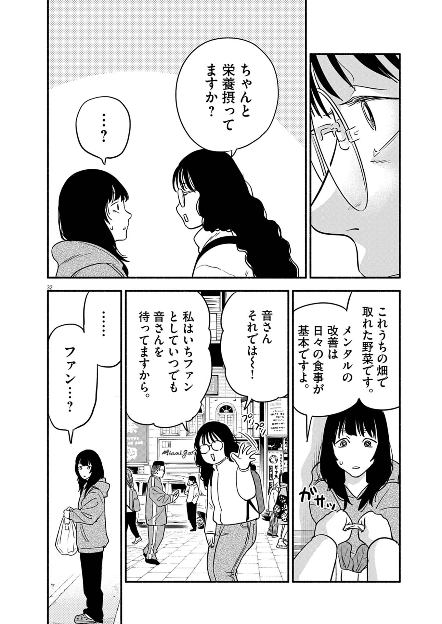 WATASHI WA TENGOKU Chap 1 - Pic 32