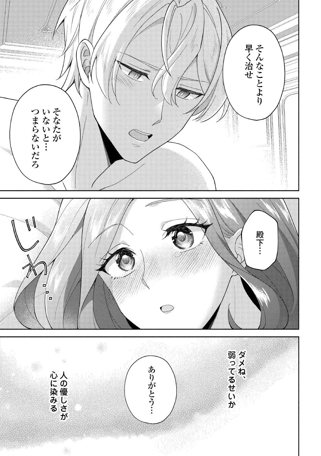 AKUYAKU REIJOU WA SOUTEIGAI NO DEKIAI NI KONWAKU CHU Chap 3 - Pic 19