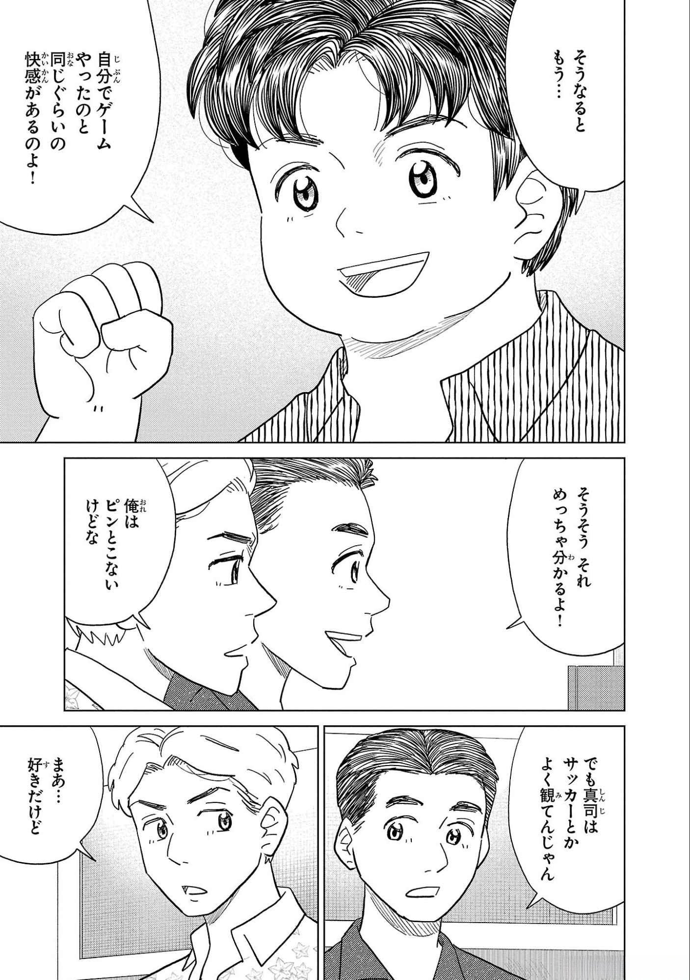 AI NO NOKO DENSHI BLUE AGE Chap 34 - Pic 27