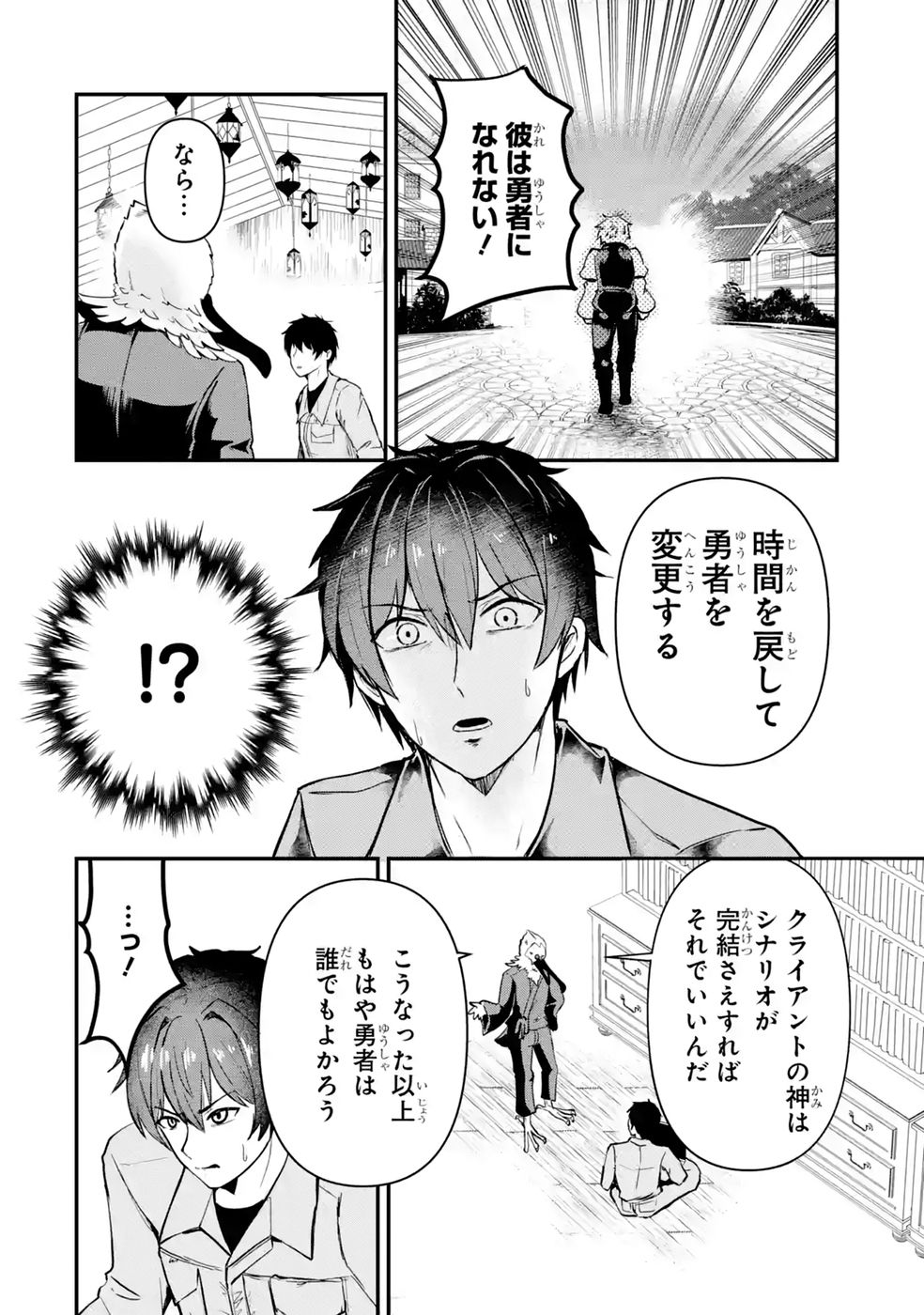 ISEKAI DE KAJI-SHIN NO CHIKARA WO ETA ORE, MEGAMI TO SLOW LIFE HAJIMEMASHITA Chap 7 - Pic 6