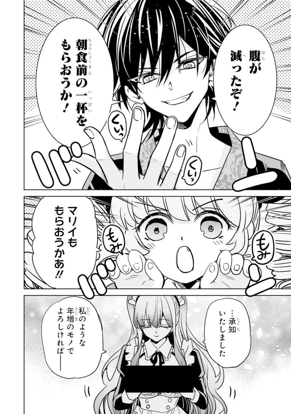 EROGE NO HAKUSHAKU REIJOU WO HOUSHI MAID OCHI SASERU AKUYAKU ONZOSHI NI TENSEI SHITA ORE WA ZAMA WO KAIHI SURU Chap 1.2 - Pic 26