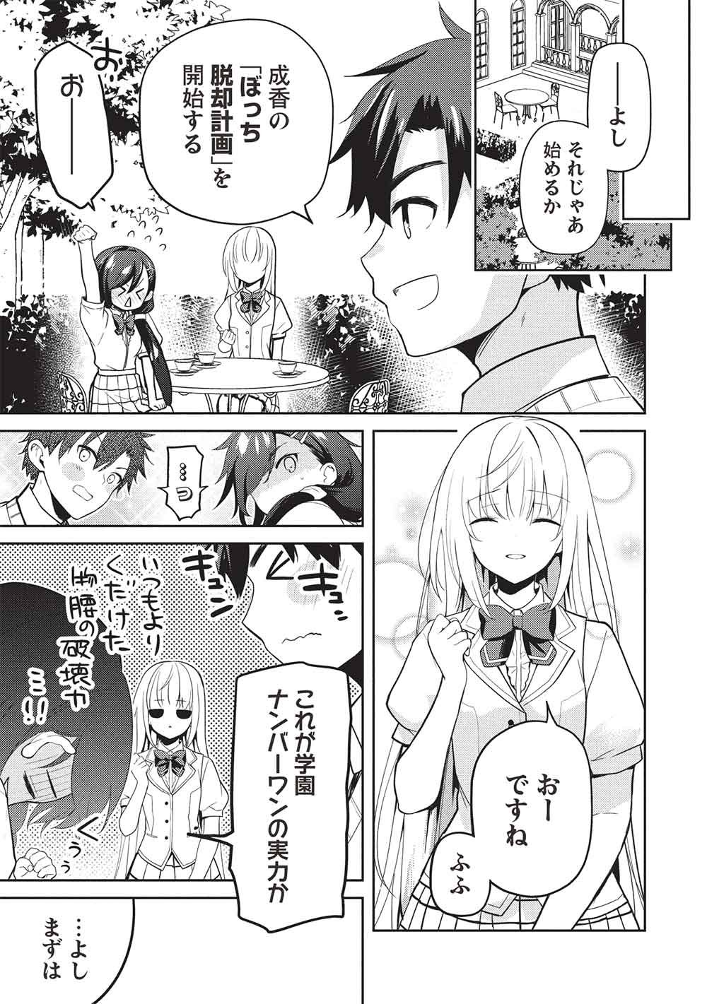 SAIJO NO OSEWA TAKANE NO HANA-DARAKENA MEIMON-KOU DE, GAKUIN ICHI NO OJOU-SAMA (SEIKATSU NOURYOKU KAIMU) WO KAGENAGARA OSEWA SURU KOTO NI NARIMASHITA Chap 43 - Pic 21